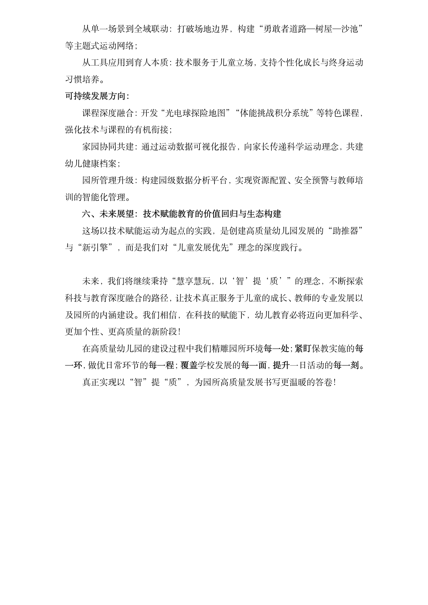 以“智”提“质”，慧享慧玩慧运动（阳光 张建敏）_06.png