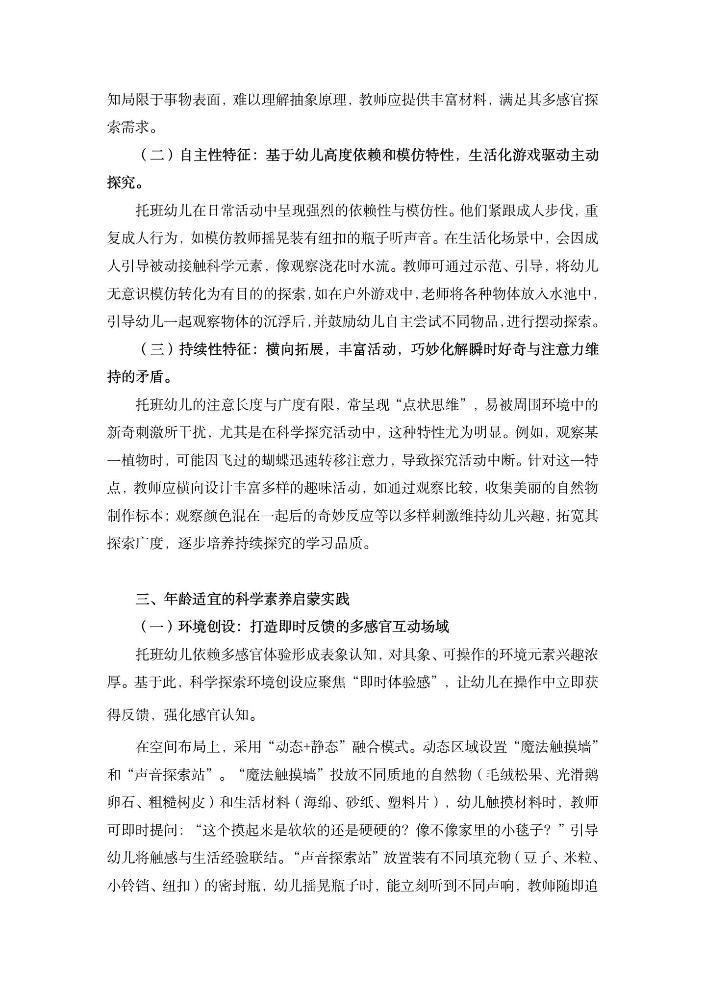 年龄适宜视角下托班幼儿的科学素养启蒙实践——“游戏化科探体验”让托班幼儿爱上科学探索活动（位育 周丽雯）_03.jpg