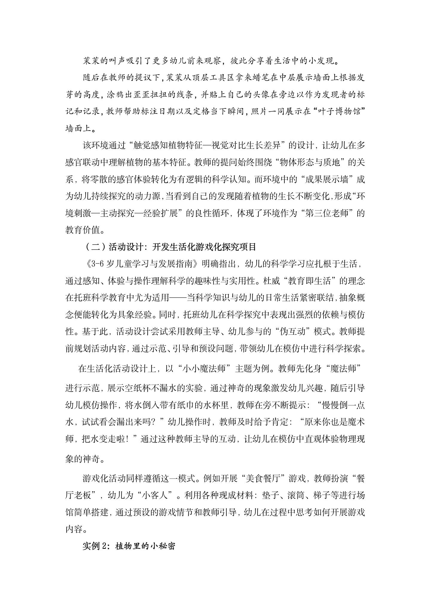 年龄适宜视角下托班幼儿的科学素养启蒙实践——“游戏化科探体验”让托班幼儿爱上科学探索活动（位育 周丽雯）_05.jpg