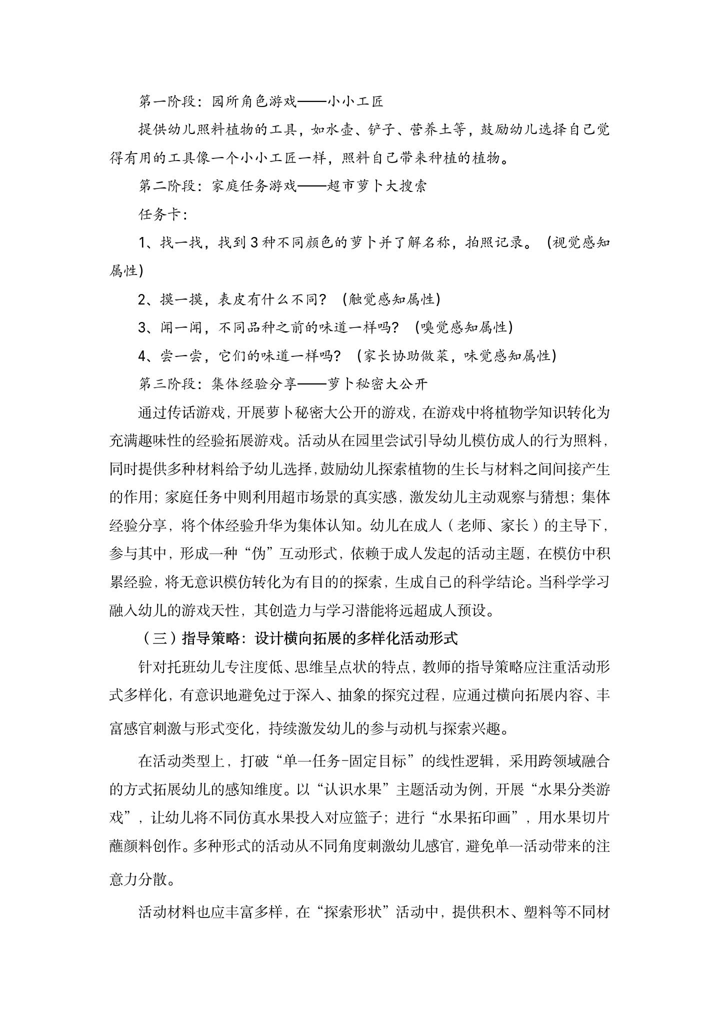 年龄适宜视角下托班幼儿的科学素养启蒙实践——“游戏化科探体验”让托班幼儿爱上科学探索活动（位育 周丽雯）_06.jpg