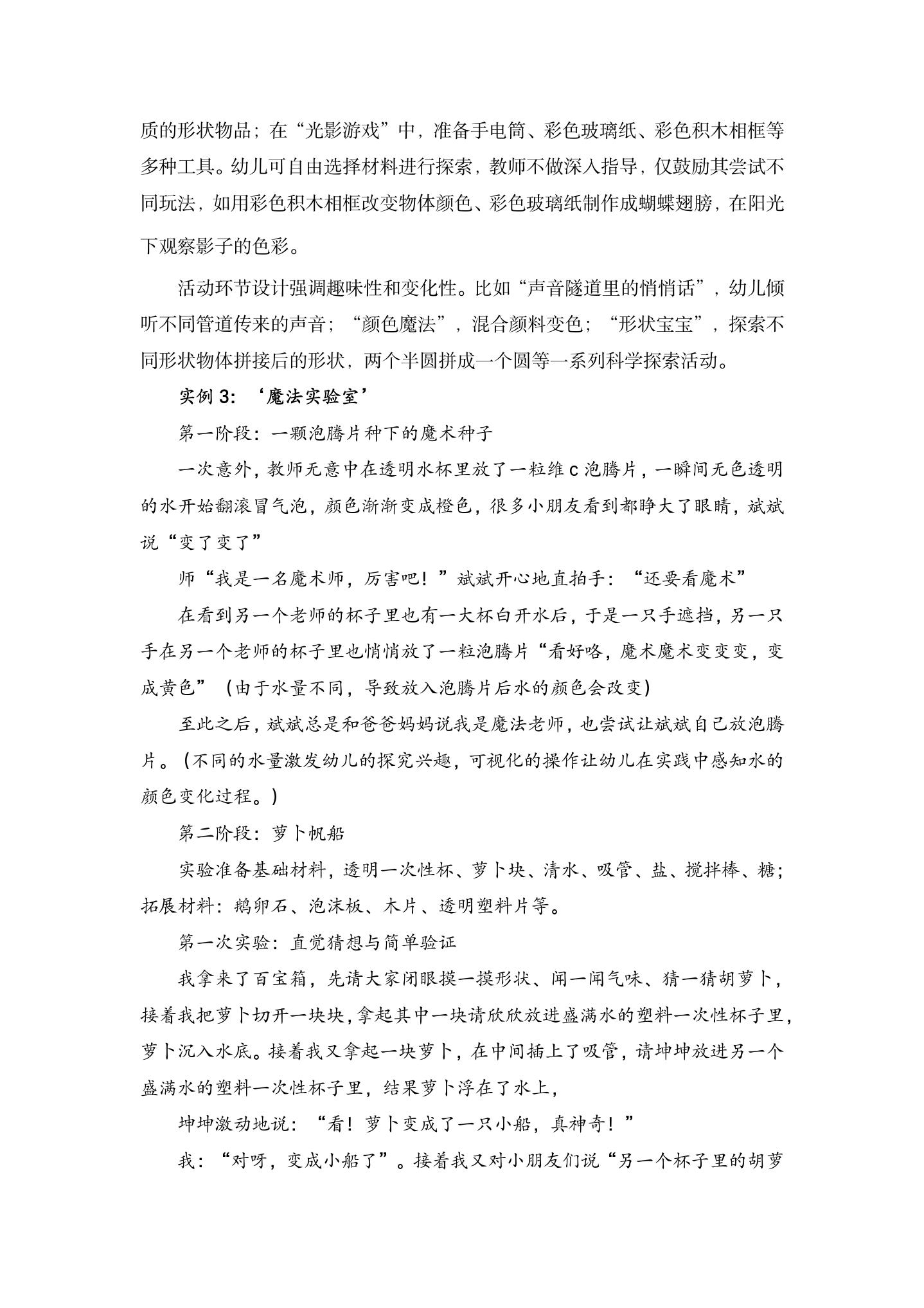 年龄适宜视角下托班幼儿的科学素养启蒙实践——“游戏化科探体验”让托班幼儿爱上科学探索活动（位育 周丽雯）_07.jpg