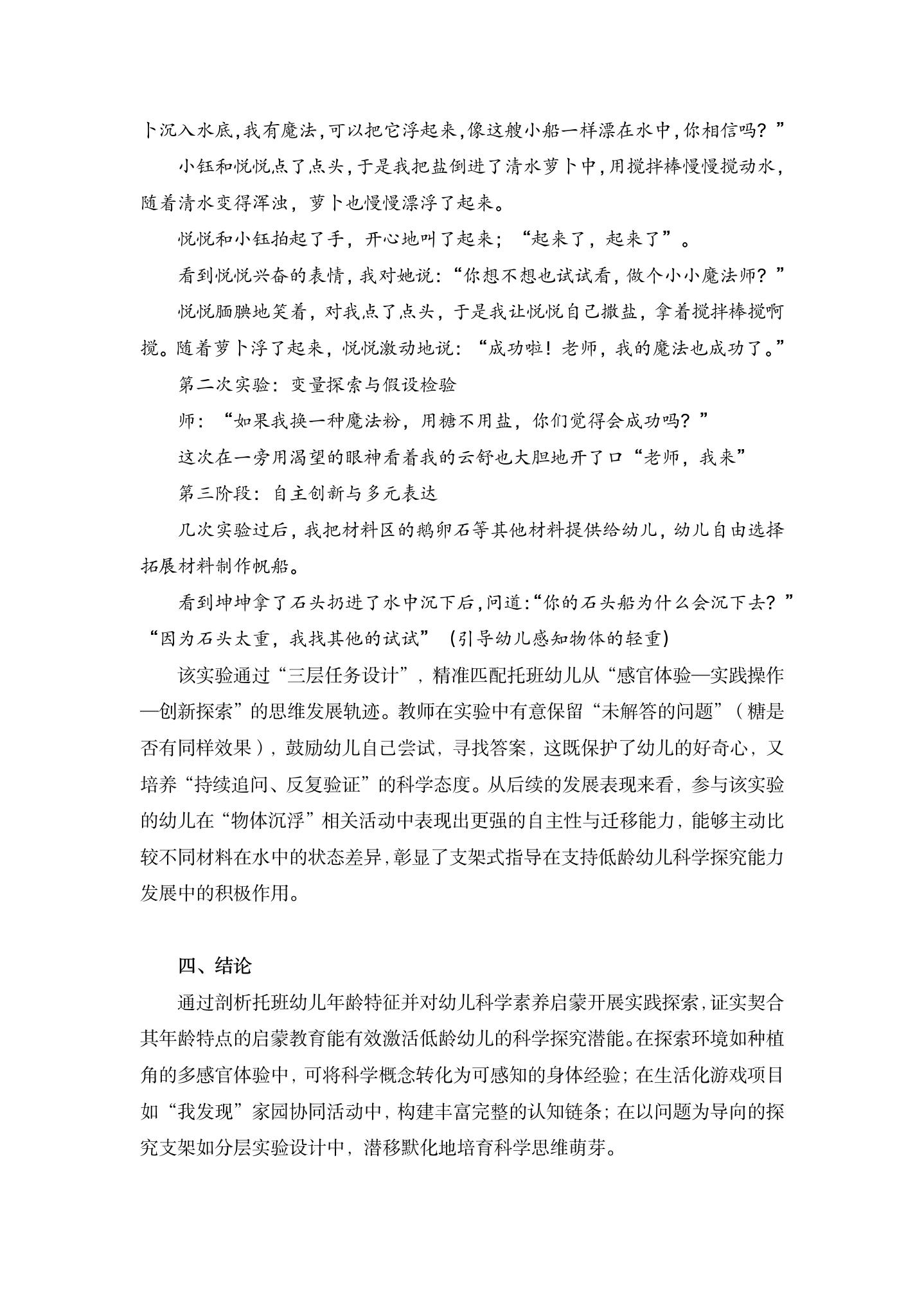 年龄适宜视角下托班幼儿的科学素养启蒙实践——“游戏化科探体验”让托班幼儿爱上科学探索活动（位育 周丽雯）_08.jpg