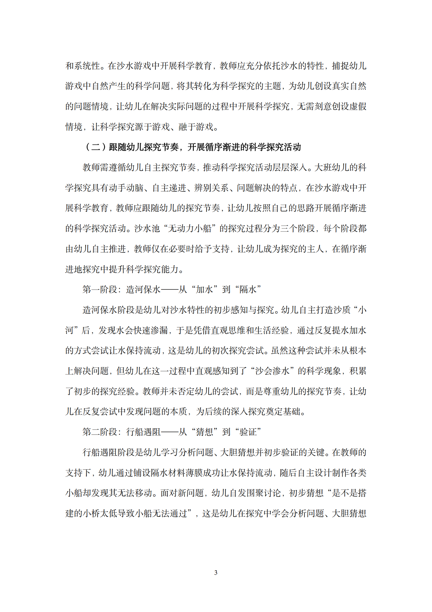 在沙水游戏活动中引发幼儿科学探究的支持性策略研究——以“无动力小船”活动为例（长桥第三幼儿园 孙佳）_03.png