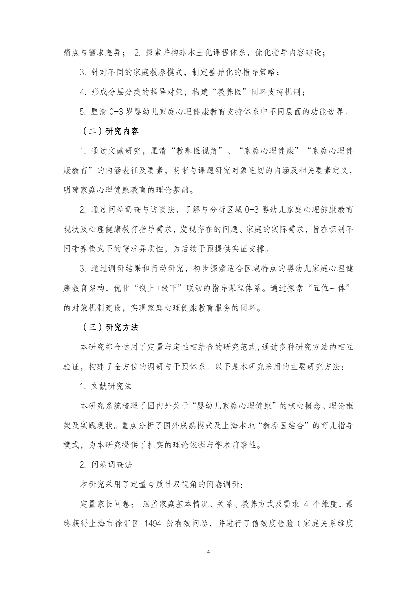 20260417教养医视角下，0-3岁婴幼儿家庭心理健康教育现状及对策研究（学前中心 农若安）_04.png