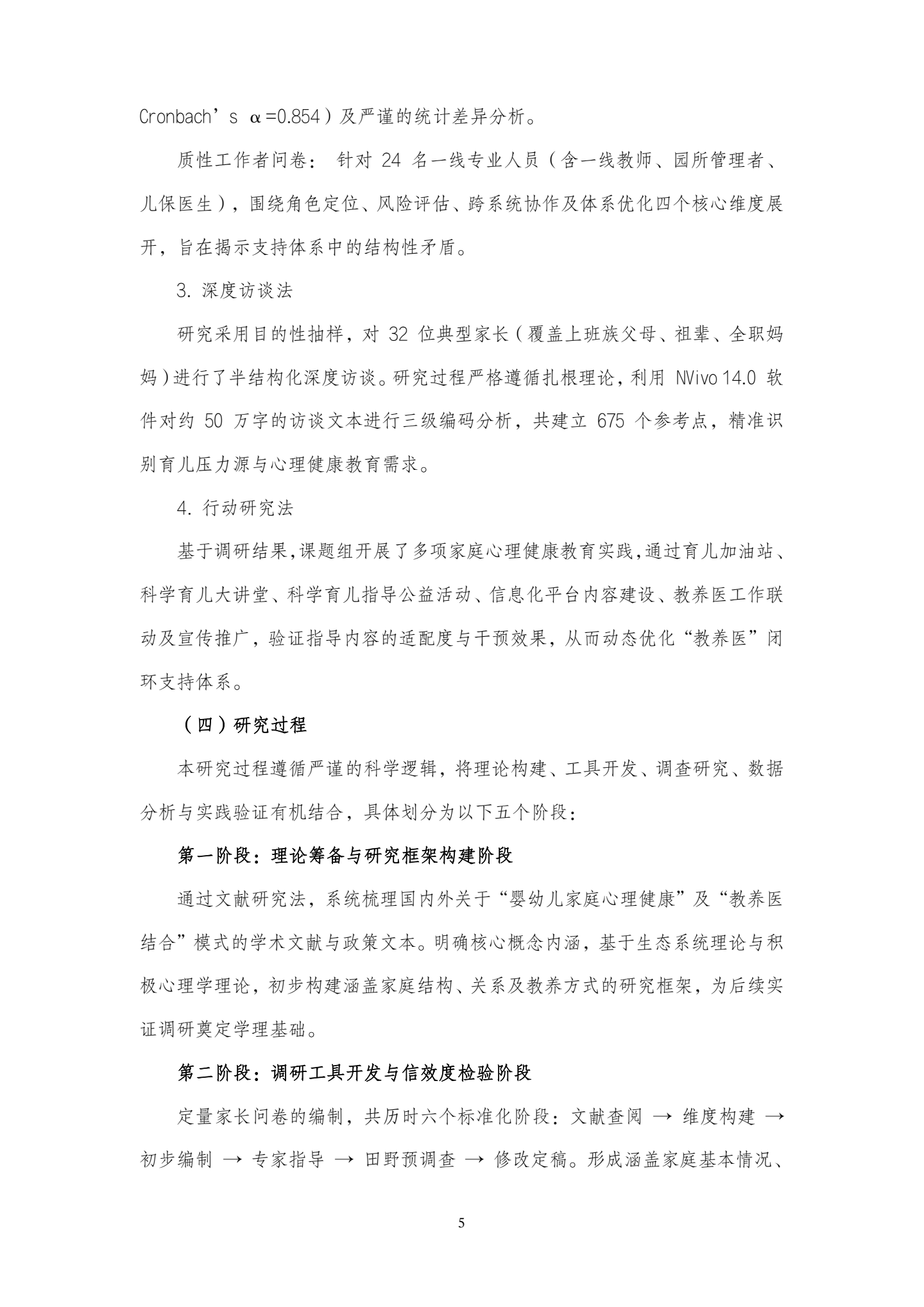 20260417教养医视角下，0-3岁婴幼儿家庭心理健康教育现状及对策研究（学前中心 农若安）_05.png