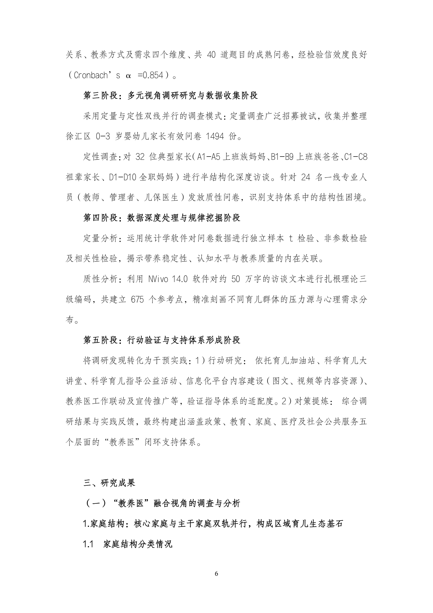 20260417教养医视角下，0-3岁婴幼儿家庭心理健康教育现状及对策研究（学前中心 农若安）_06.png