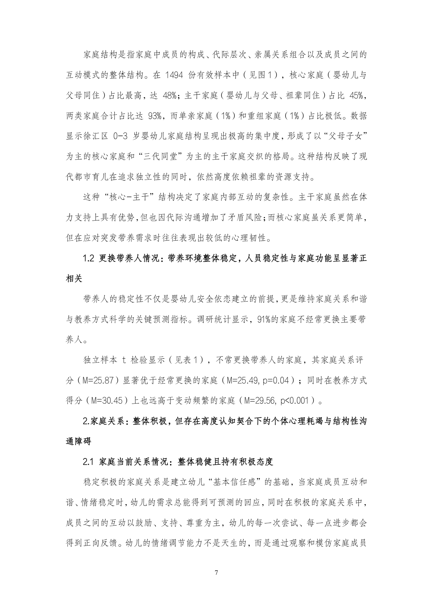 20260417教养医视角下，0-3岁婴幼儿家庭心理健康教育现状及对策研究（学前中心 农若安）_07.png