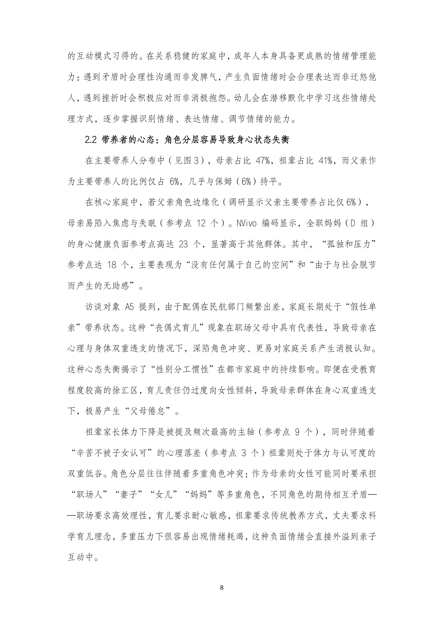 20260417教养医视角下，0-3岁婴幼儿家庭心理健康教育现状及对策研究（学前中心 农若安）_08.png