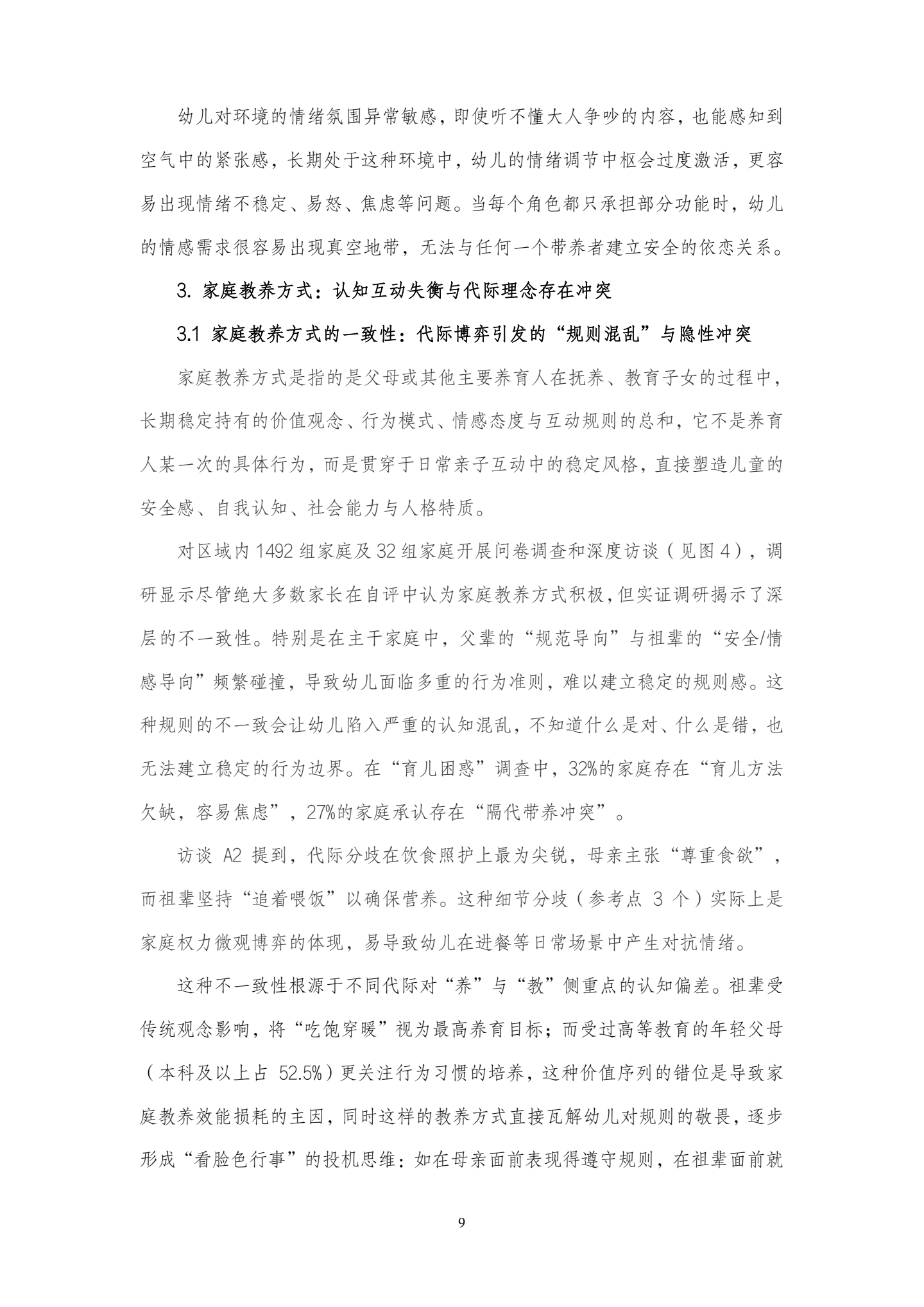 20260417教养医视角下，0-3岁婴幼儿家庭心理健康教育现状及对策研究（学前中心 农若安）_09.png