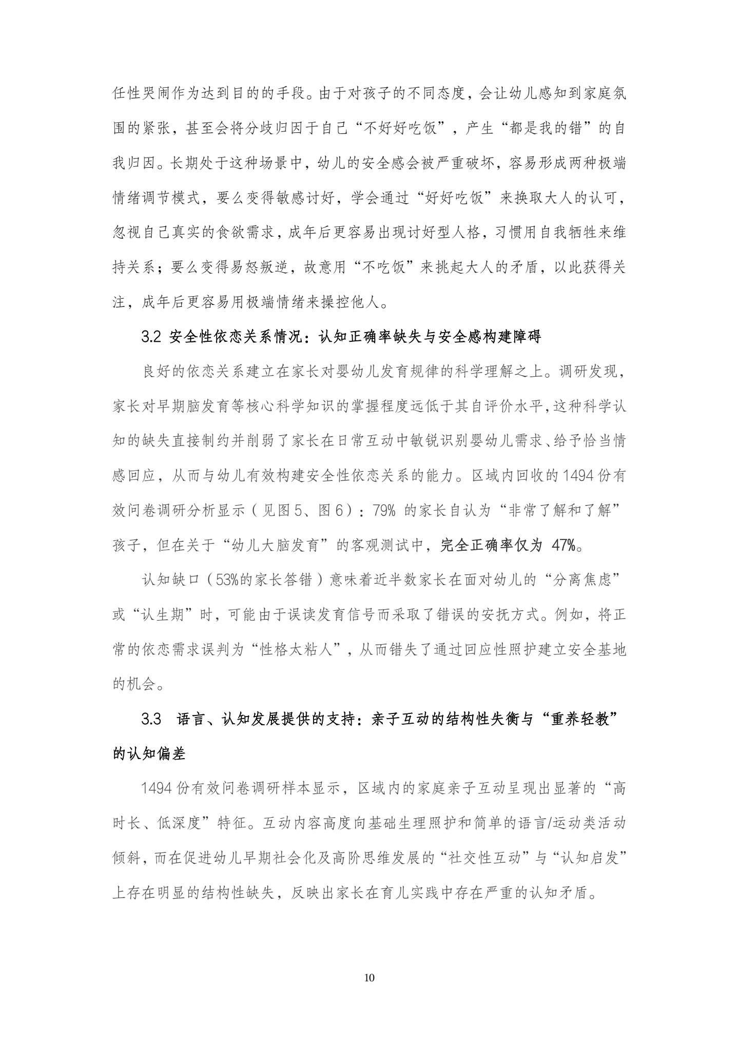 20260417教养医视角下，0-3岁婴幼儿家庭心理健康教育现状及对策研究（学前中心 农若安）_10.png