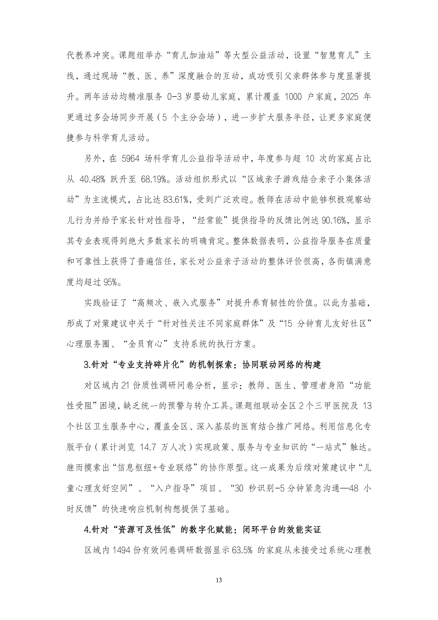 20260417教养医视角下，0-3岁婴幼儿家庭心理健康教育现状及对策研究（学前中心 农若安）_13.png