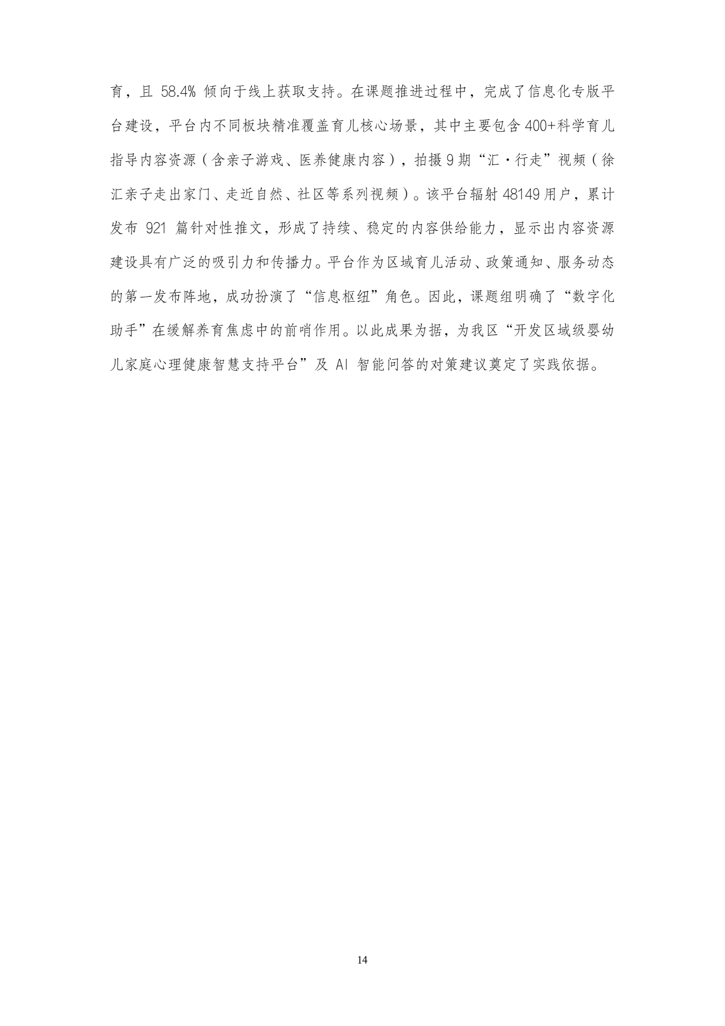 20260417教养医视角下，0-3岁婴幼儿家庭心理健康教育现状及对策研究（学前中心 农若安）_14.png