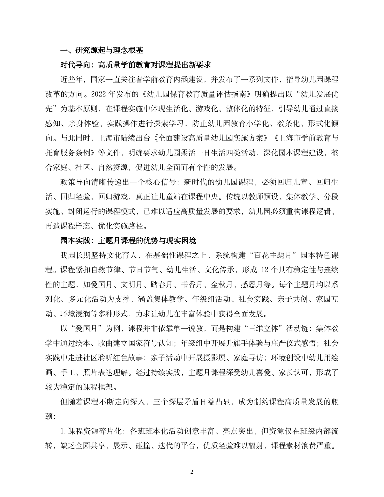 20260417“哇时刻”赋能课程生长（樱花 鲁雯）_02.png