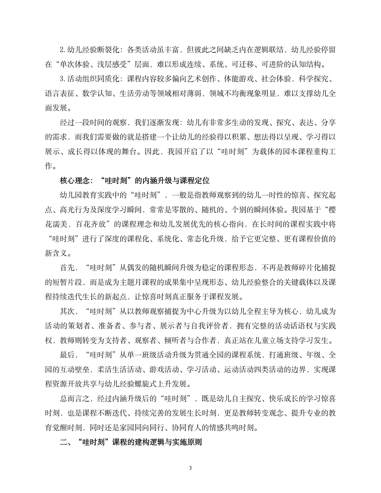 20260417“哇时刻”赋能课程生长（樱花 鲁雯）_03.png