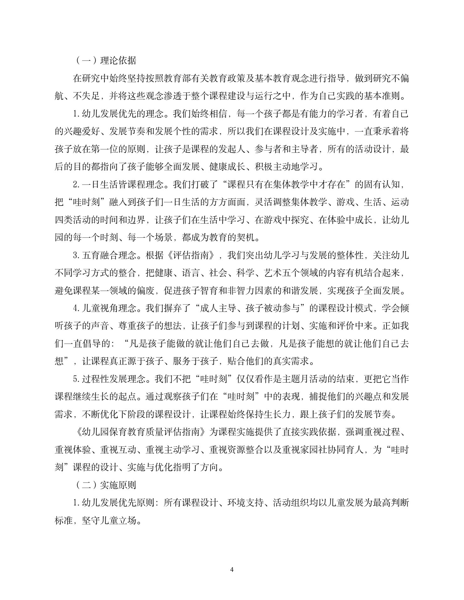 20260417“哇时刻”赋能课程生长（樱花 鲁雯）_04.png