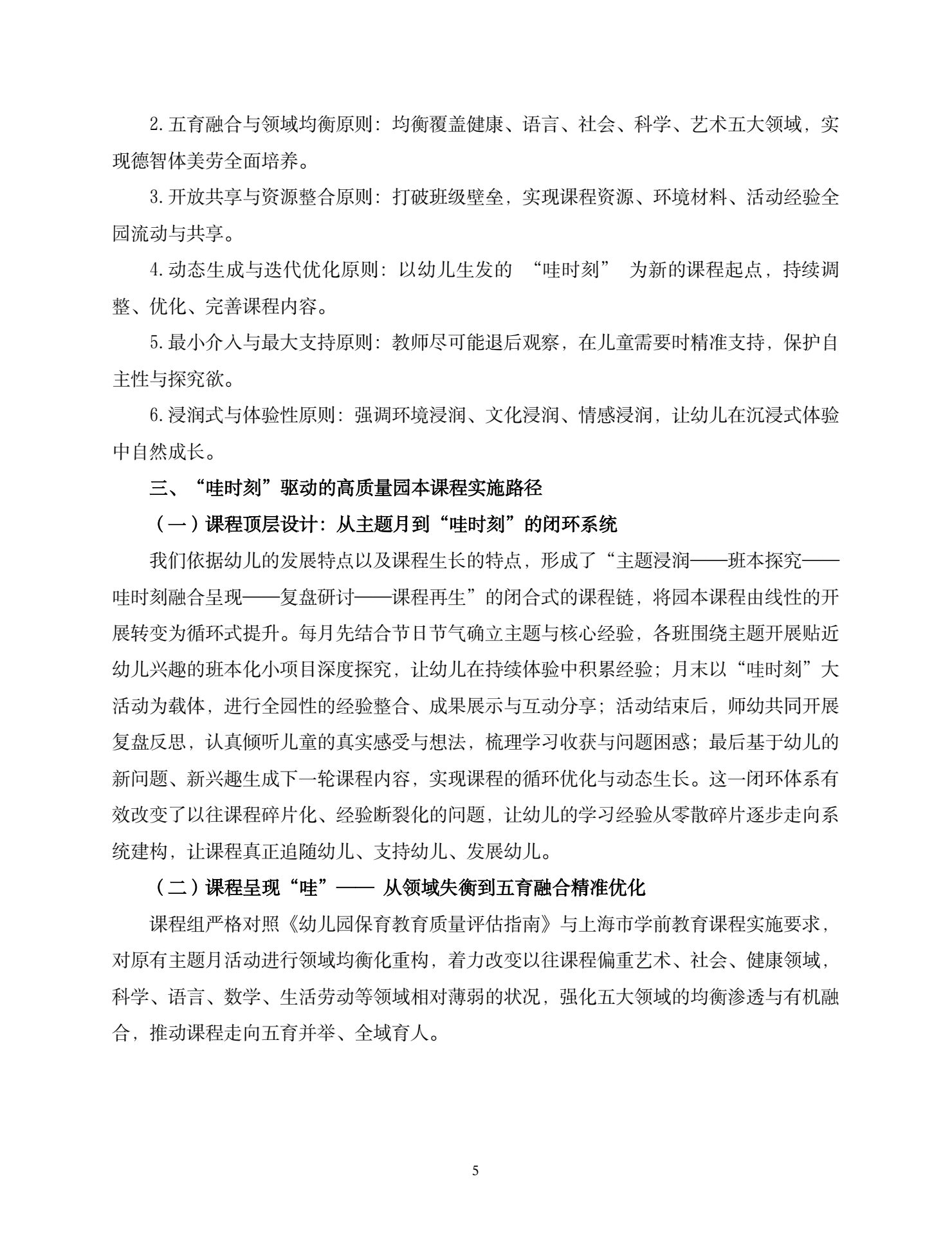 20260417“哇时刻”赋能课程生长（樱花 鲁雯）_05.png