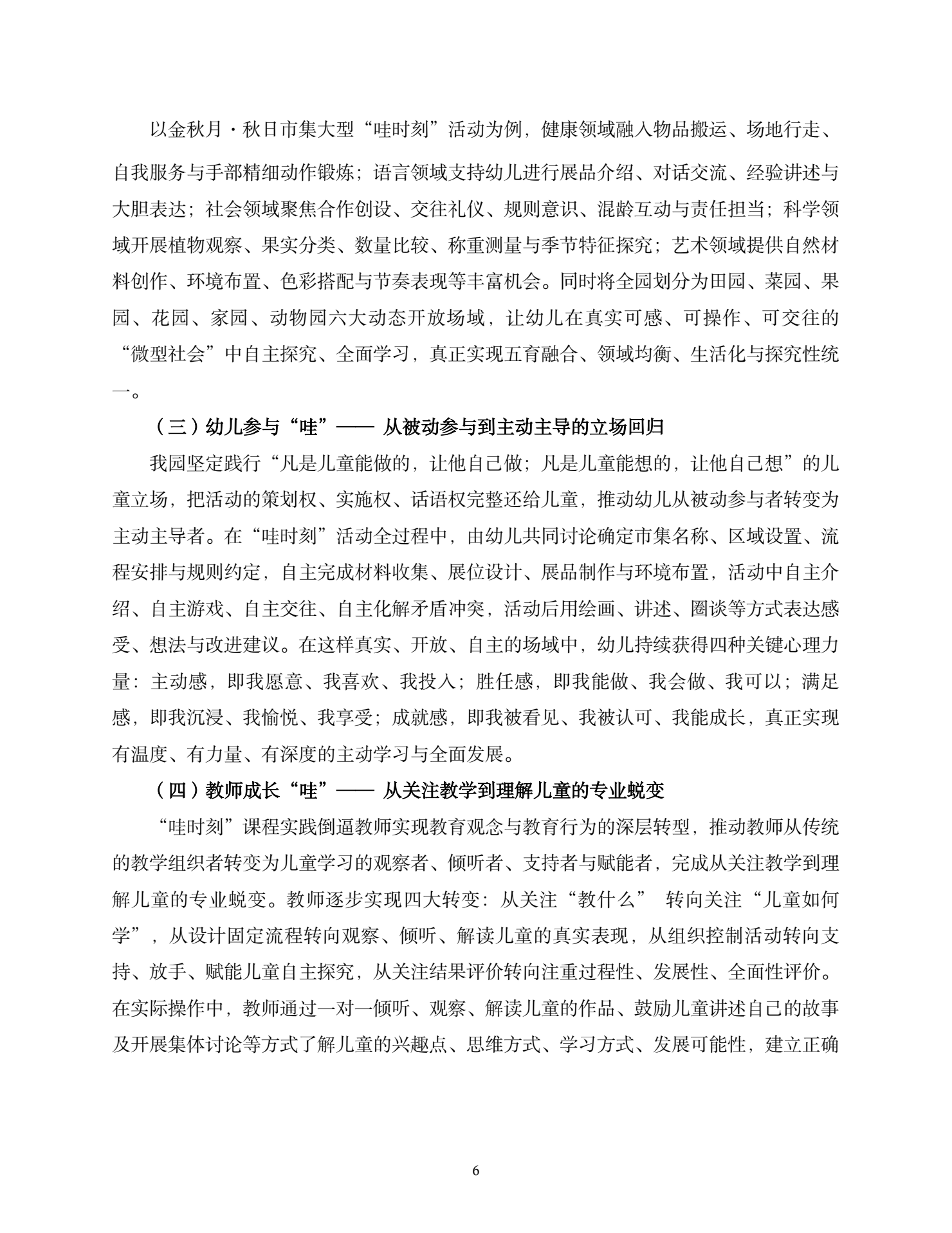 20260417“哇时刻”赋能课程生长（樱花 鲁雯）_06.png