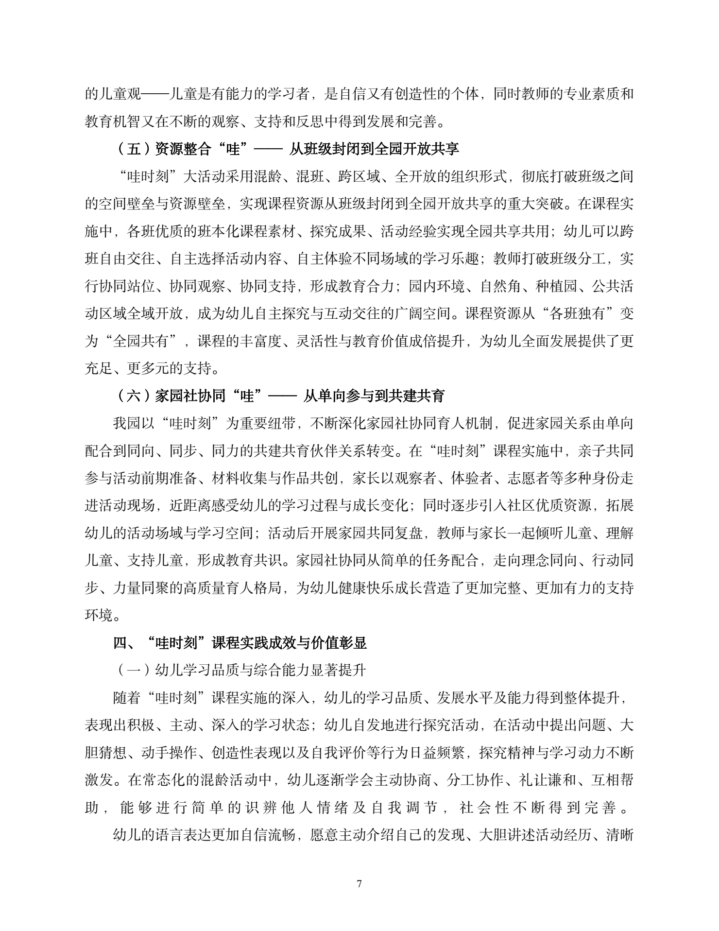 20260417“哇时刻”赋能课程生长（樱花 鲁雯）_07.png