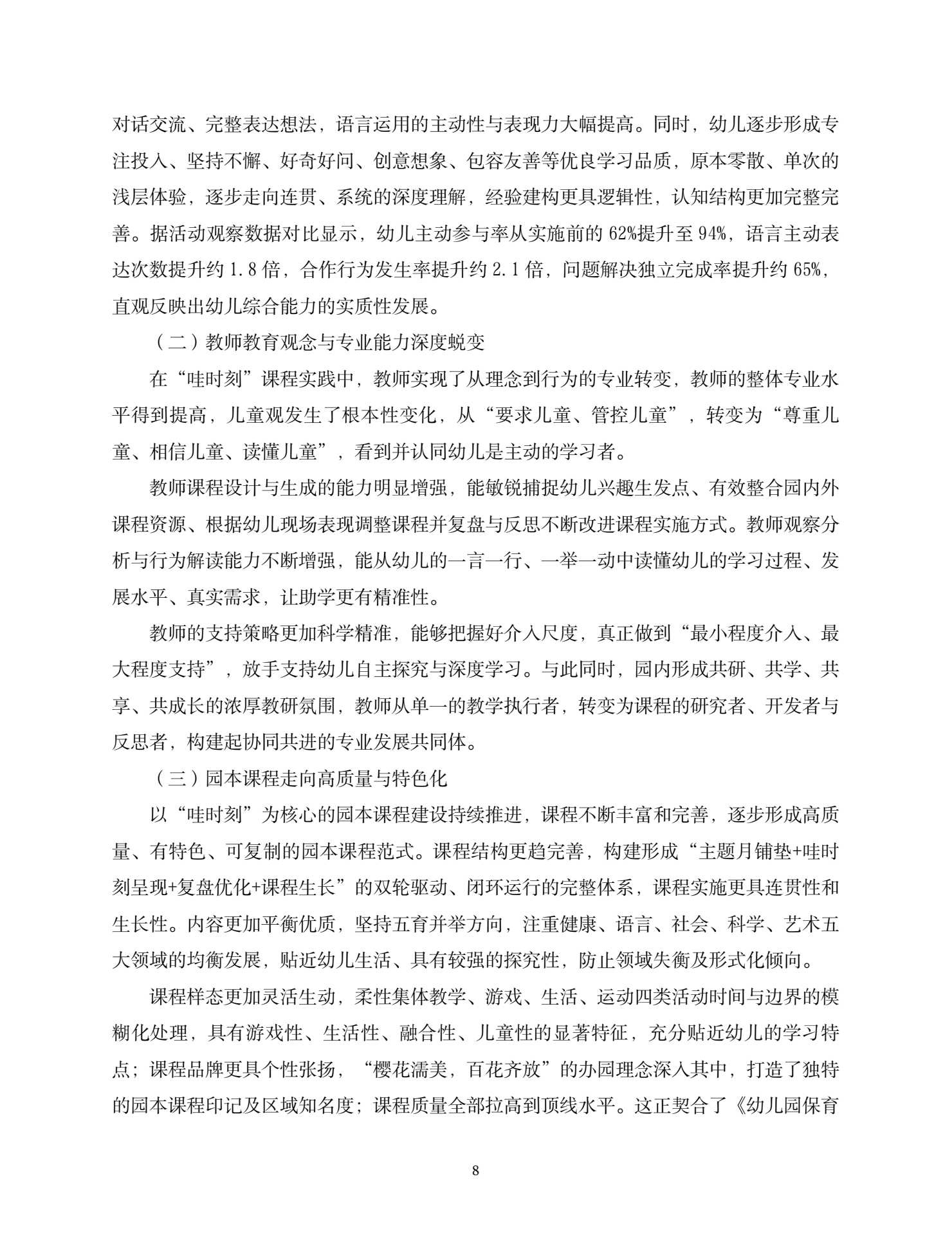 20260417“哇时刻”赋能课程生长（樱花 鲁雯）_08.png