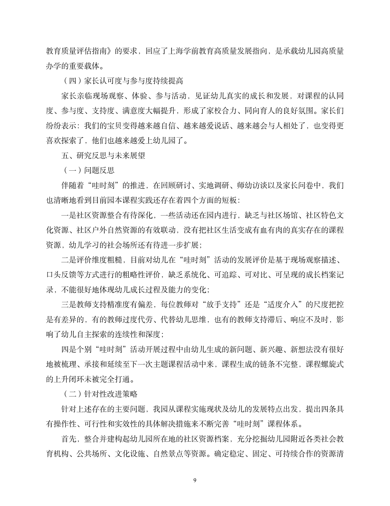 20260417“哇时刻”赋能课程生长（樱花 鲁雯）_09.png