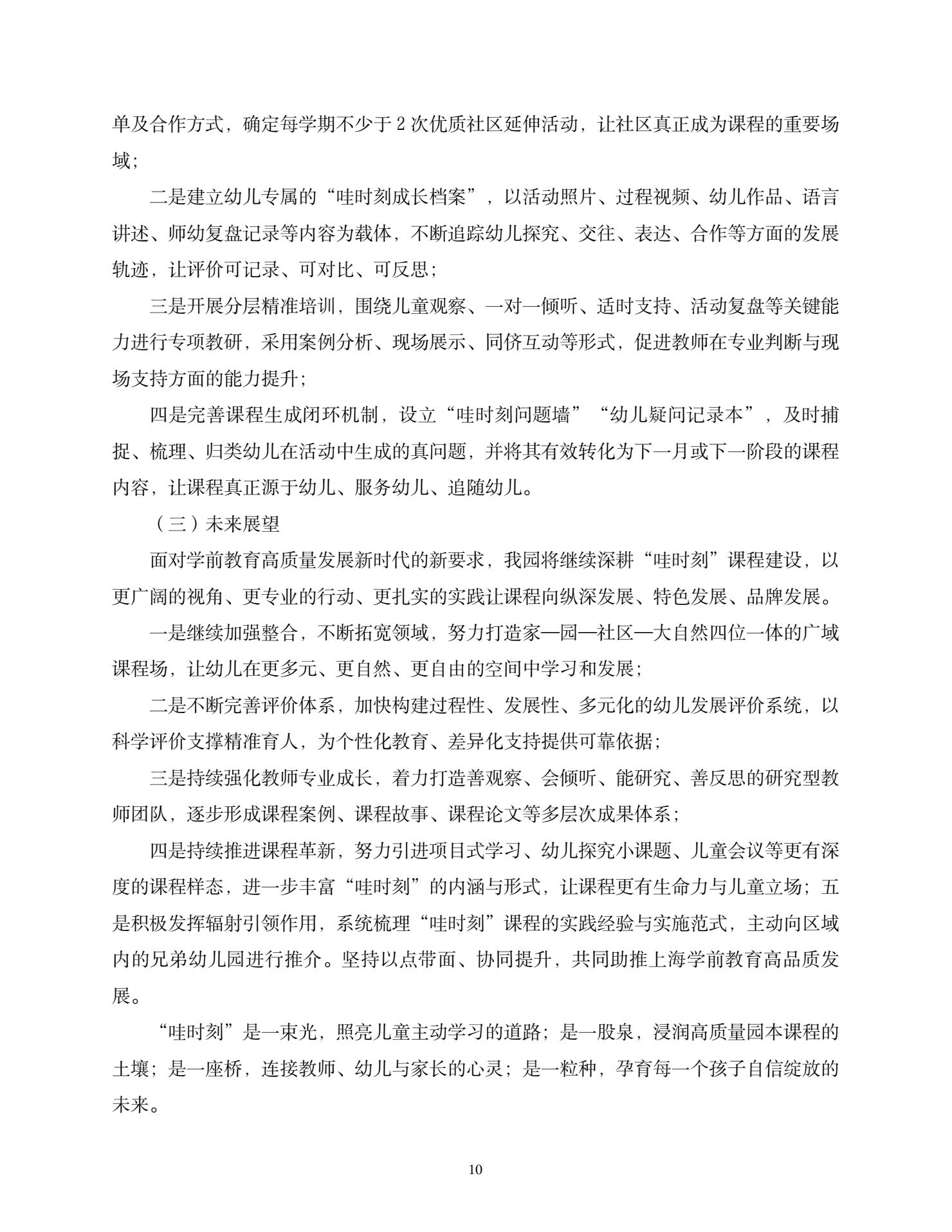 20260417“哇时刻”赋能课程生长（樱花 鲁雯）_10.png