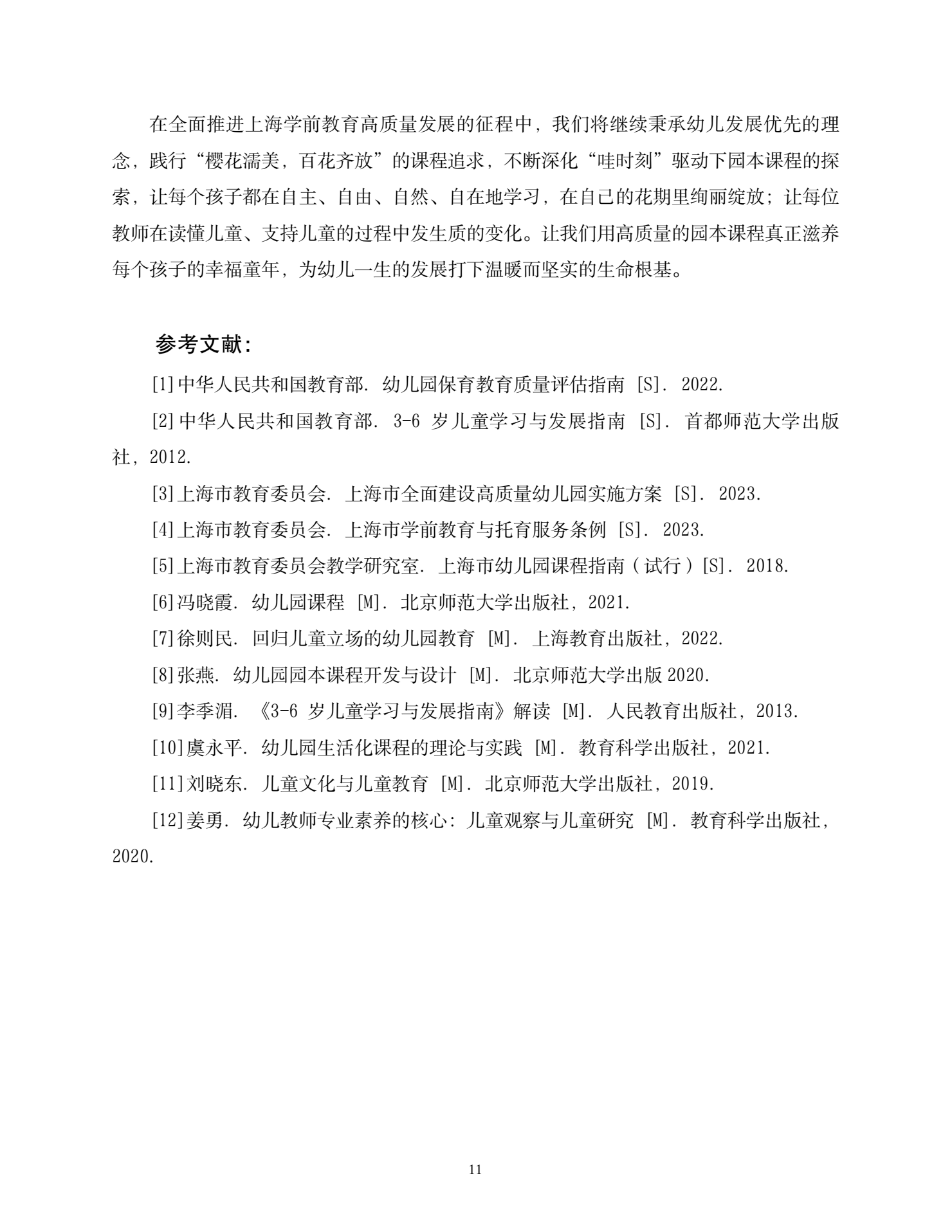 20260417“哇时刻”赋能课程生长（樱花 鲁雯）_11.png