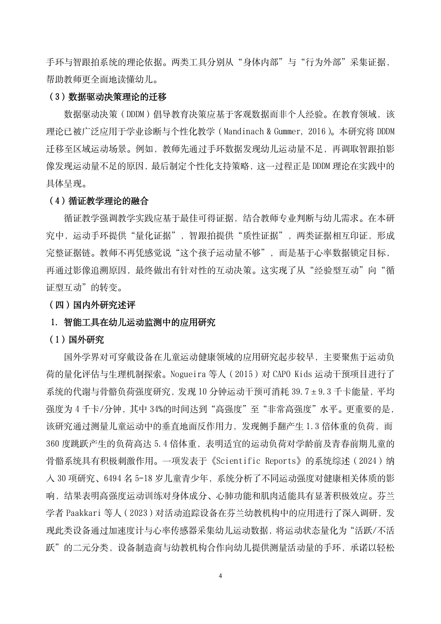 20260421智能工具赋能大班区域运动中师幼互动质量提升的实践研究——以运动手环与智跟拍系统协同应用为例（汇霖 倪婷）_04.png