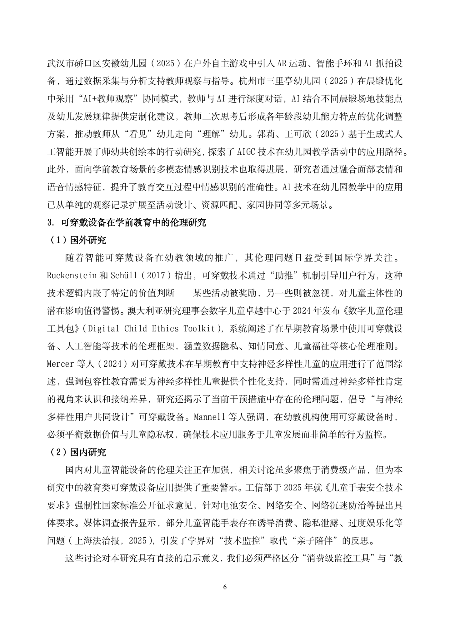 20260421智能工具赋能大班区域运动中师幼互动质量提升的实践研究——以运动手环与智跟拍系统协同应用为例（汇霖 倪婷）_06.png