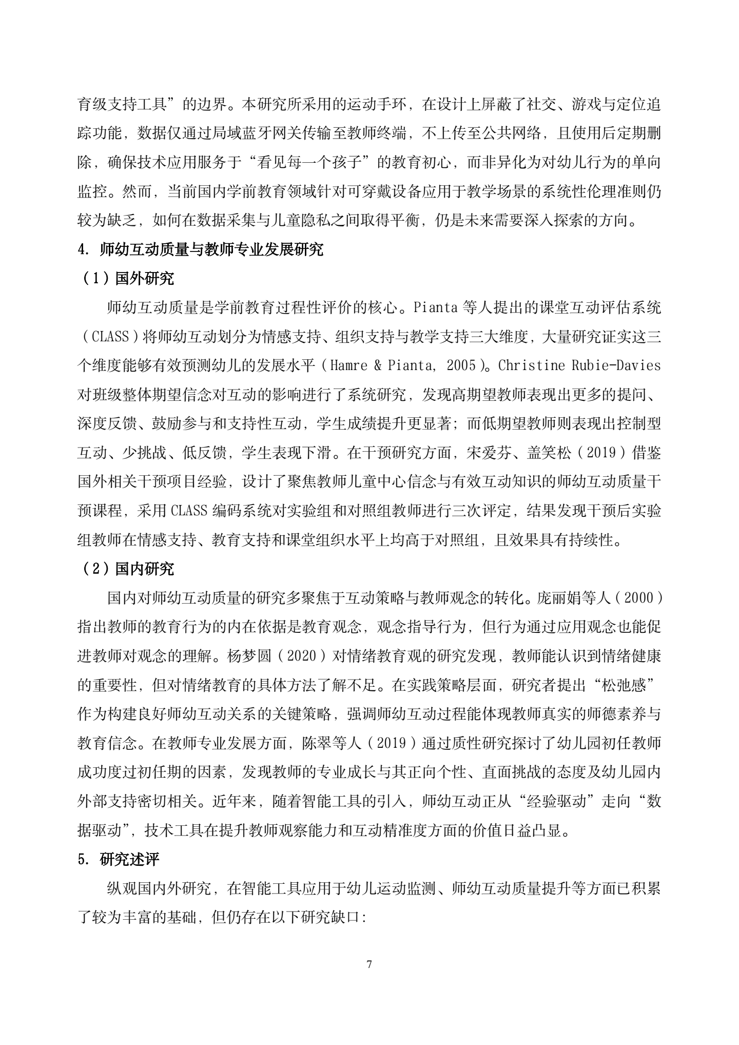 20260421智能工具赋能大班区域运动中师幼互动质量提升的实践研究——以运动手环与智跟拍系统协同应用为例（汇霖 倪婷）_07.png