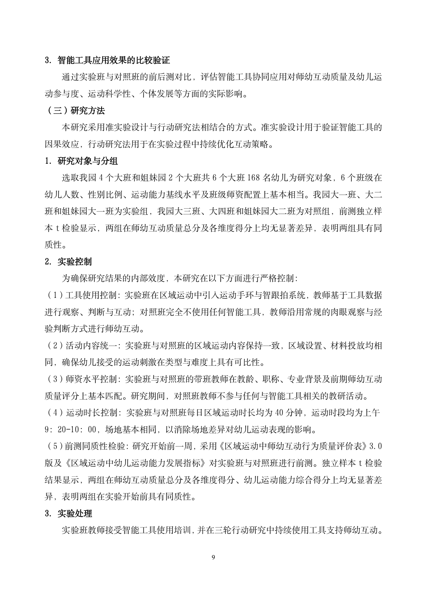 20260421智能工具赋能大班区域运动中师幼互动质量提升的实践研究——以运动手环与智跟拍系统协同应用为例（汇霖 倪婷）_09.png