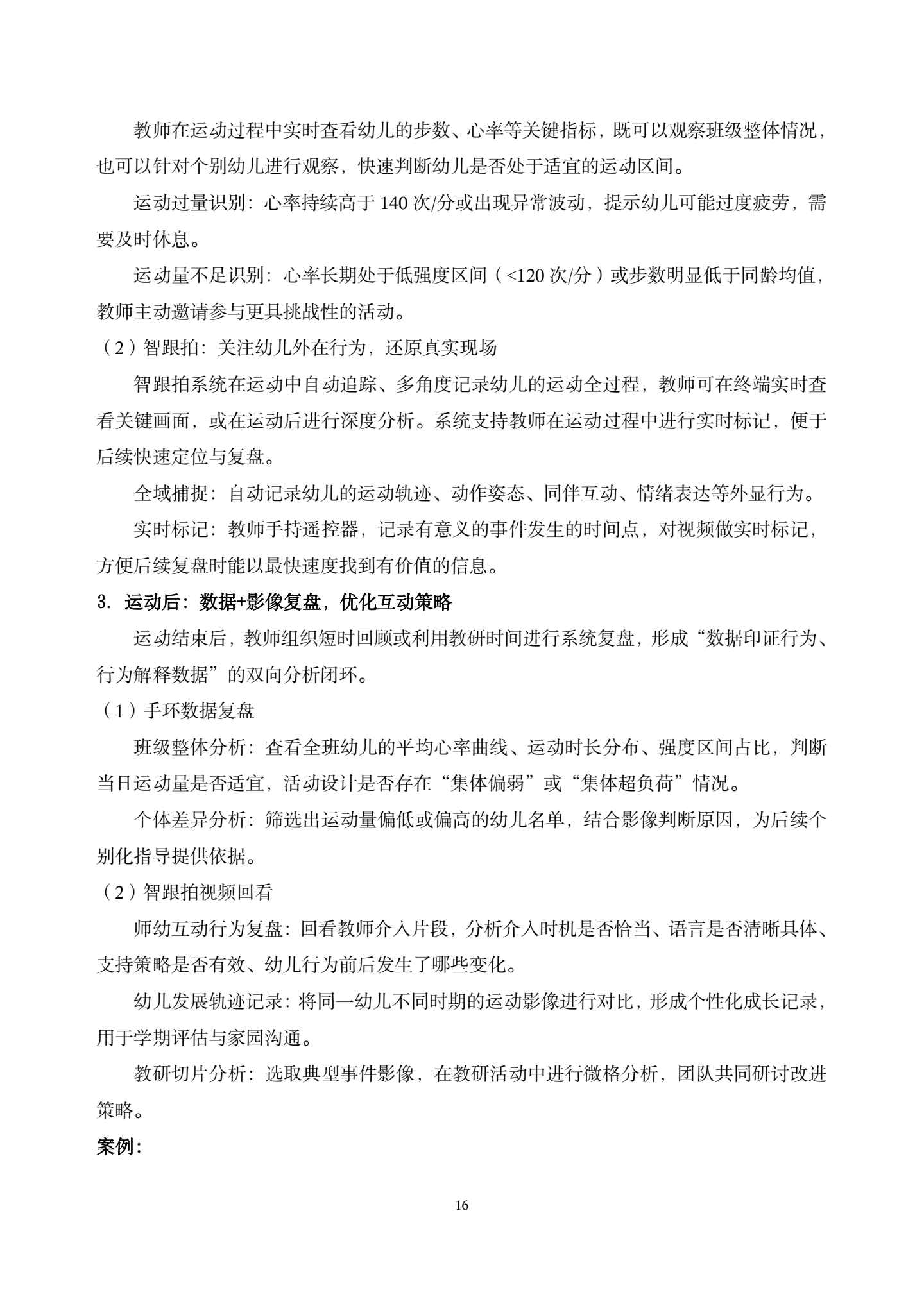 20260421智能工具赋能大班区域运动中师幼互动质量提升的实践研究——以运动手环与智跟拍系统协同应用为例（汇霖 倪婷）_16.png