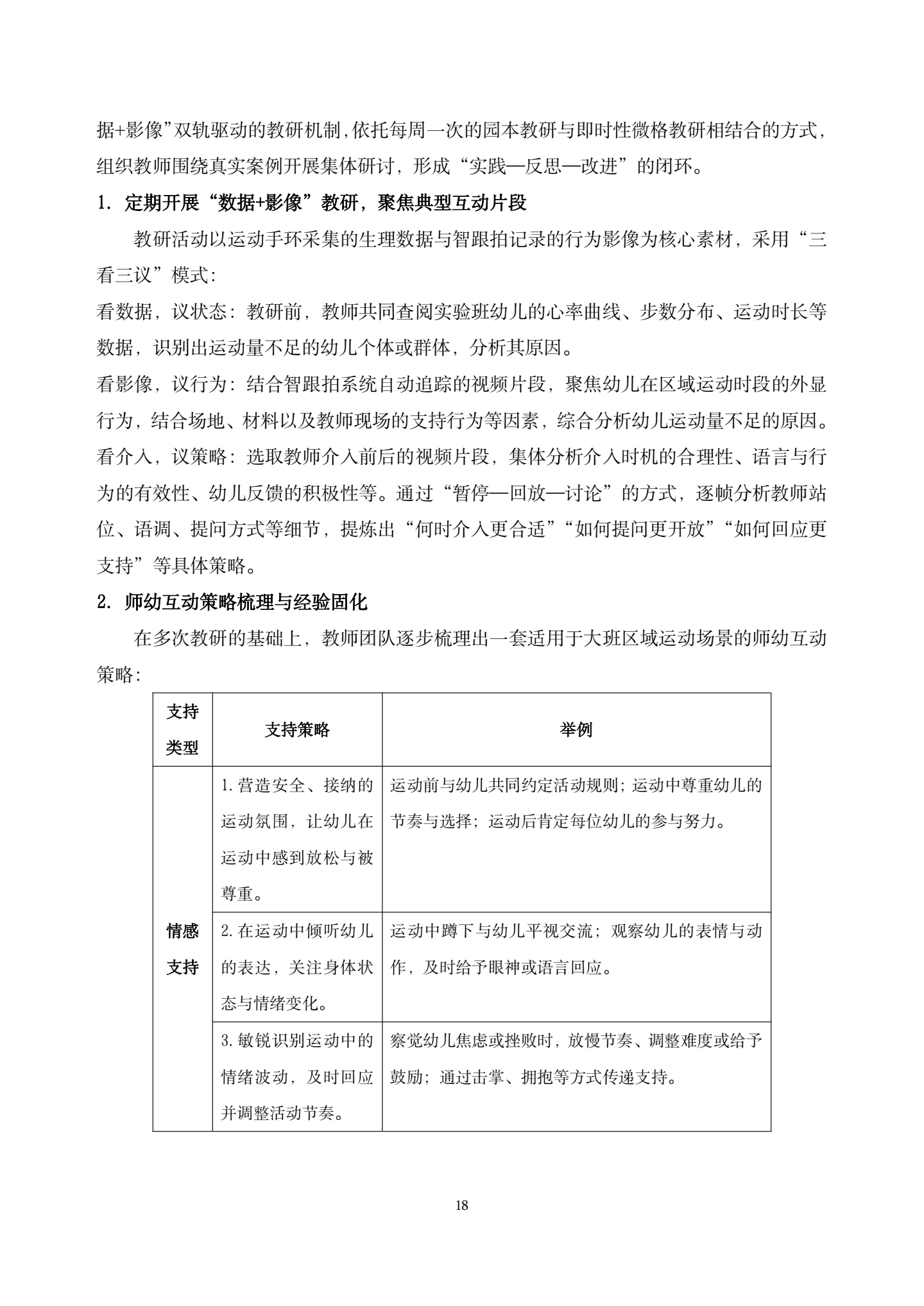 20260421智能工具赋能大班区域运动中师幼互动质量提升的实践研究——以运动手环与智跟拍系统协同应用为例（汇霖 倪婷）_18.png