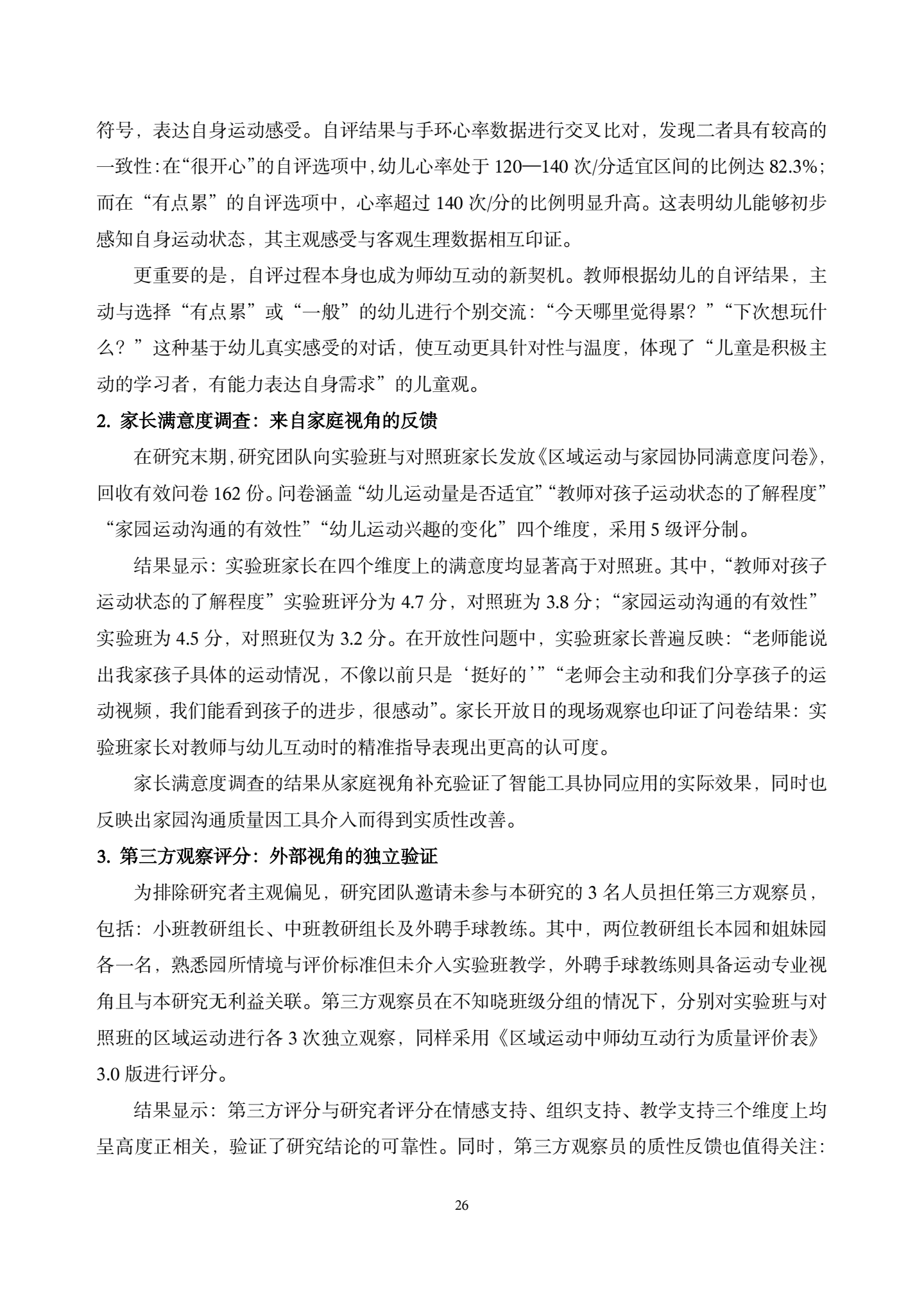 20260421智能工具赋能大班区域运动中师幼互动质量提升的实践研究——以运动手环与智跟拍系统协同应用为例（汇霖 倪婷）_26.png