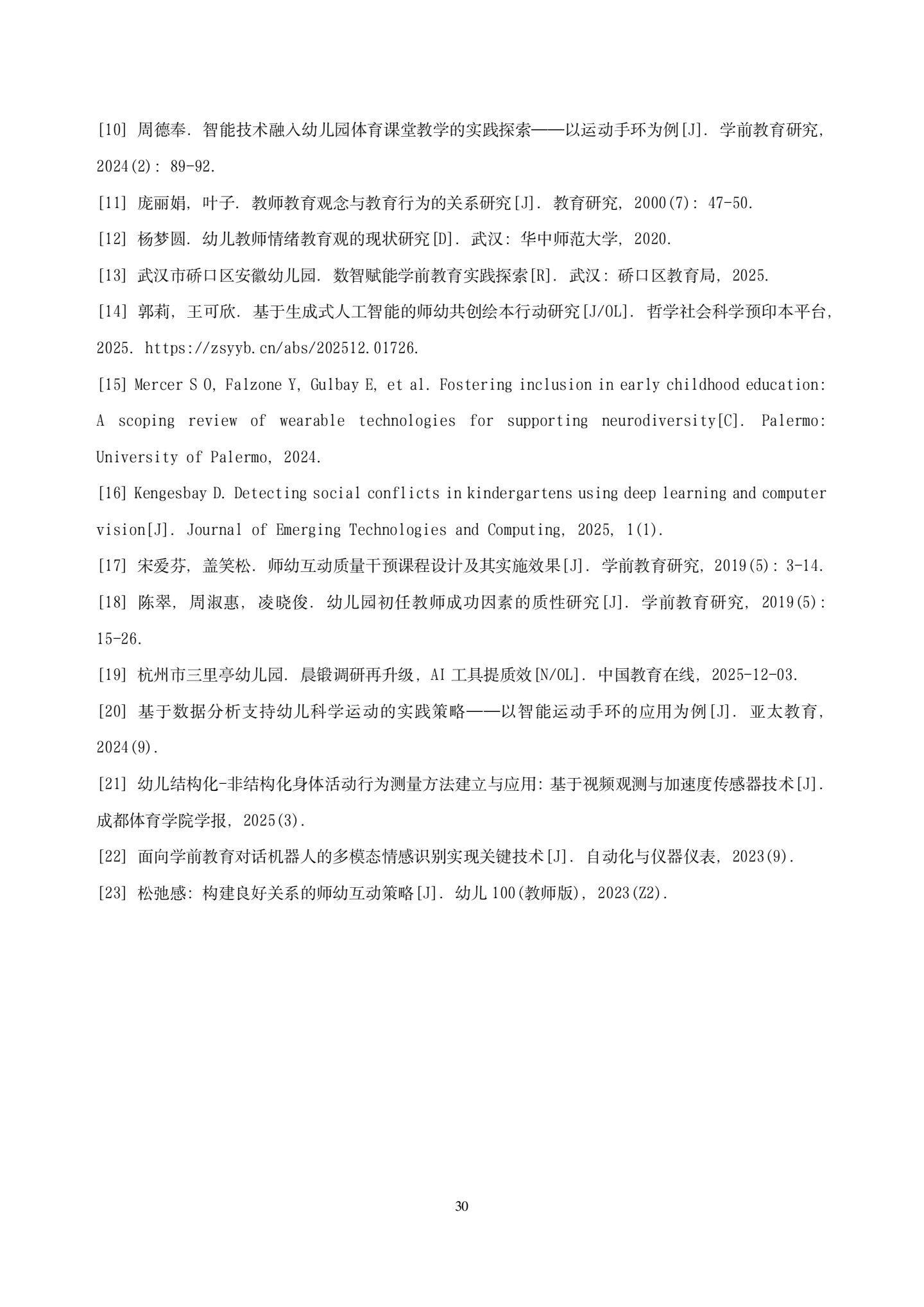 20260421智能工具赋能大班区域运动中师幼互动质量提升的实践研究——以运动手环与智跟拍系统协同应用为例（汇霖 倪婷）_30.png