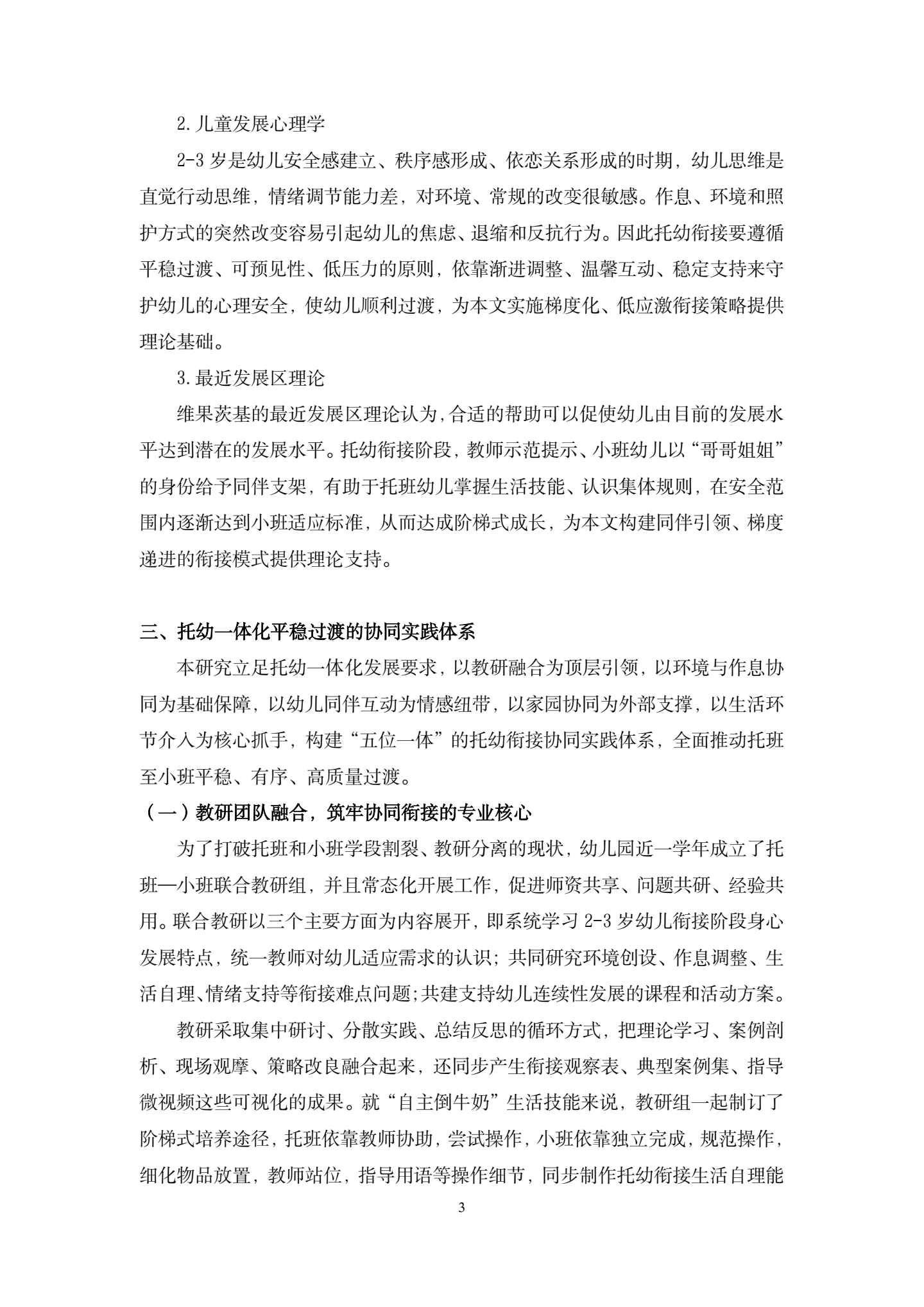 20260421托幼一体化视角下托幼衔接的实践与优化路径（科技幼 许敏）_03.png