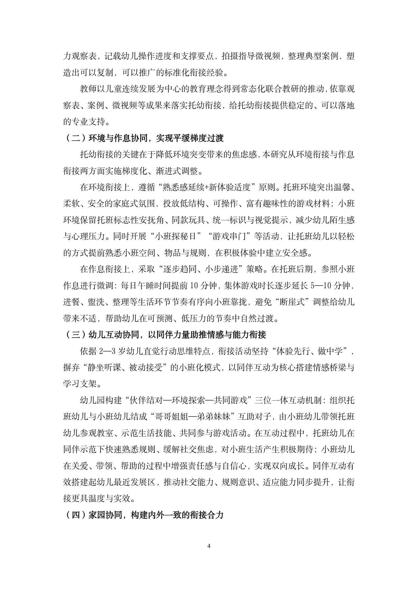 20260421托幼一体化视角下托幼衔接的实践与优化路径（科技幼 许敏）_04.png