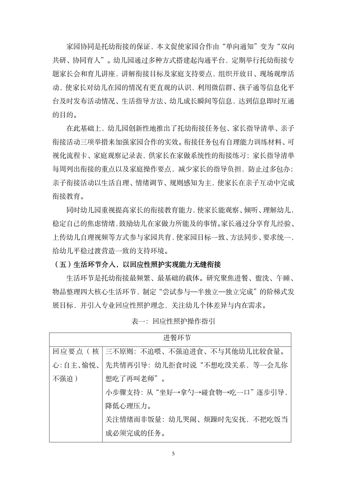 20260421托幼一体化视角下托幼衔接的实践与优化路径（科技幼 许敏）_05.png