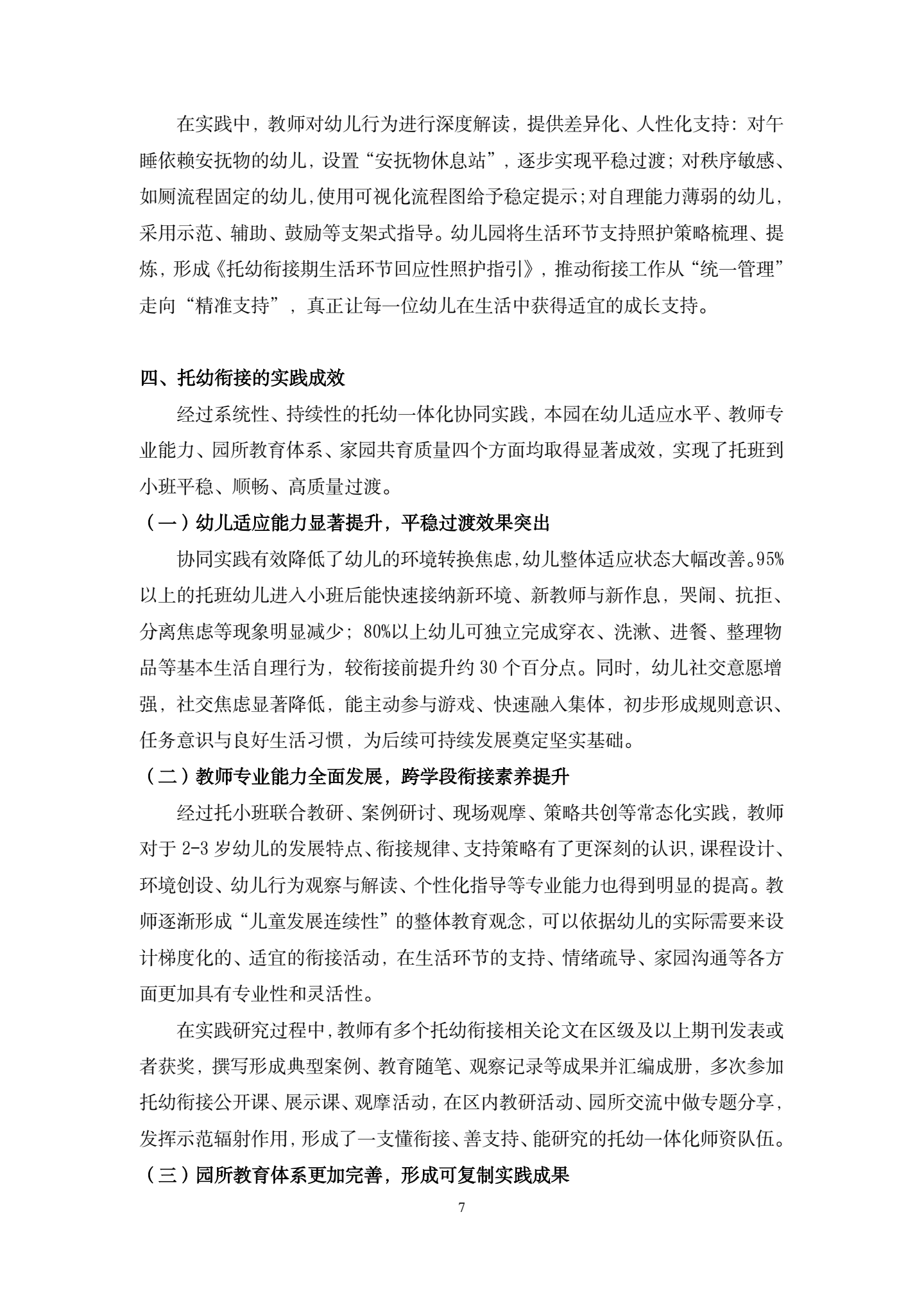 20260421托幼一体化视角下托幼衔接的实践与优化路径（科技幼 许敏）_07.png