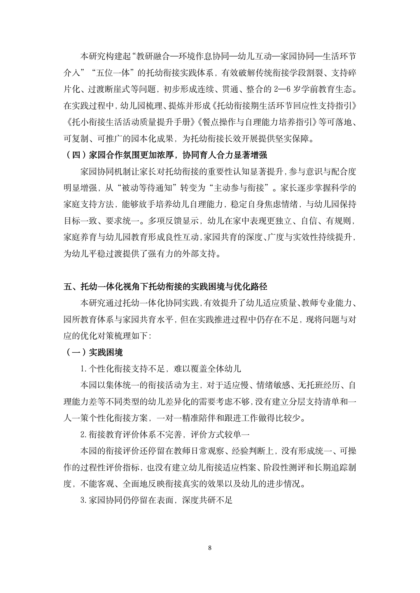 20260421托幼一体化视角下托幼衔接的实践与优化路径（科技幼 许敏）_08.png