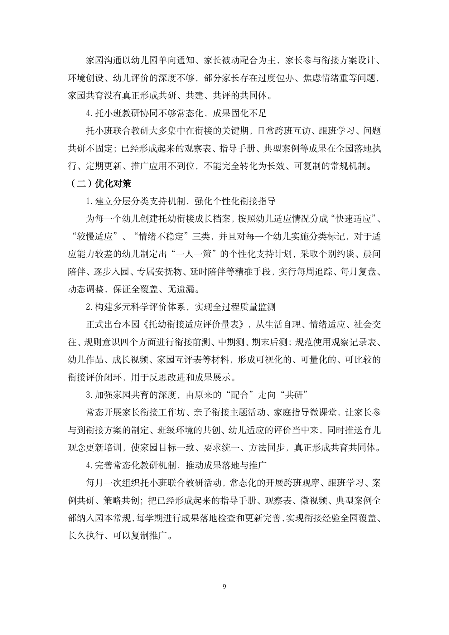 20260421托幼一体化视角下托幼衔接的实践与优化路径（科技幼 许敏）_09.png