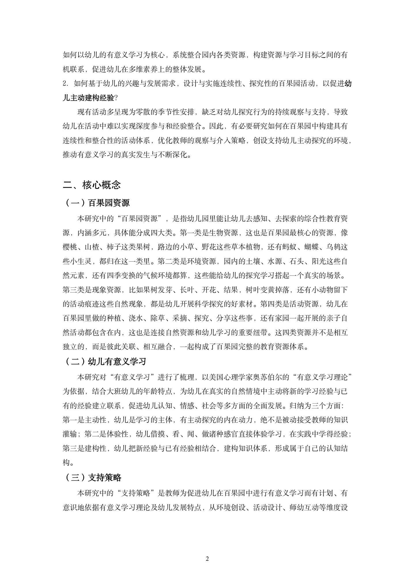 20260421挖掘“百果园”资源，探究大班幼儿有意义学习的策略（果果 孙晓琳）_02.png