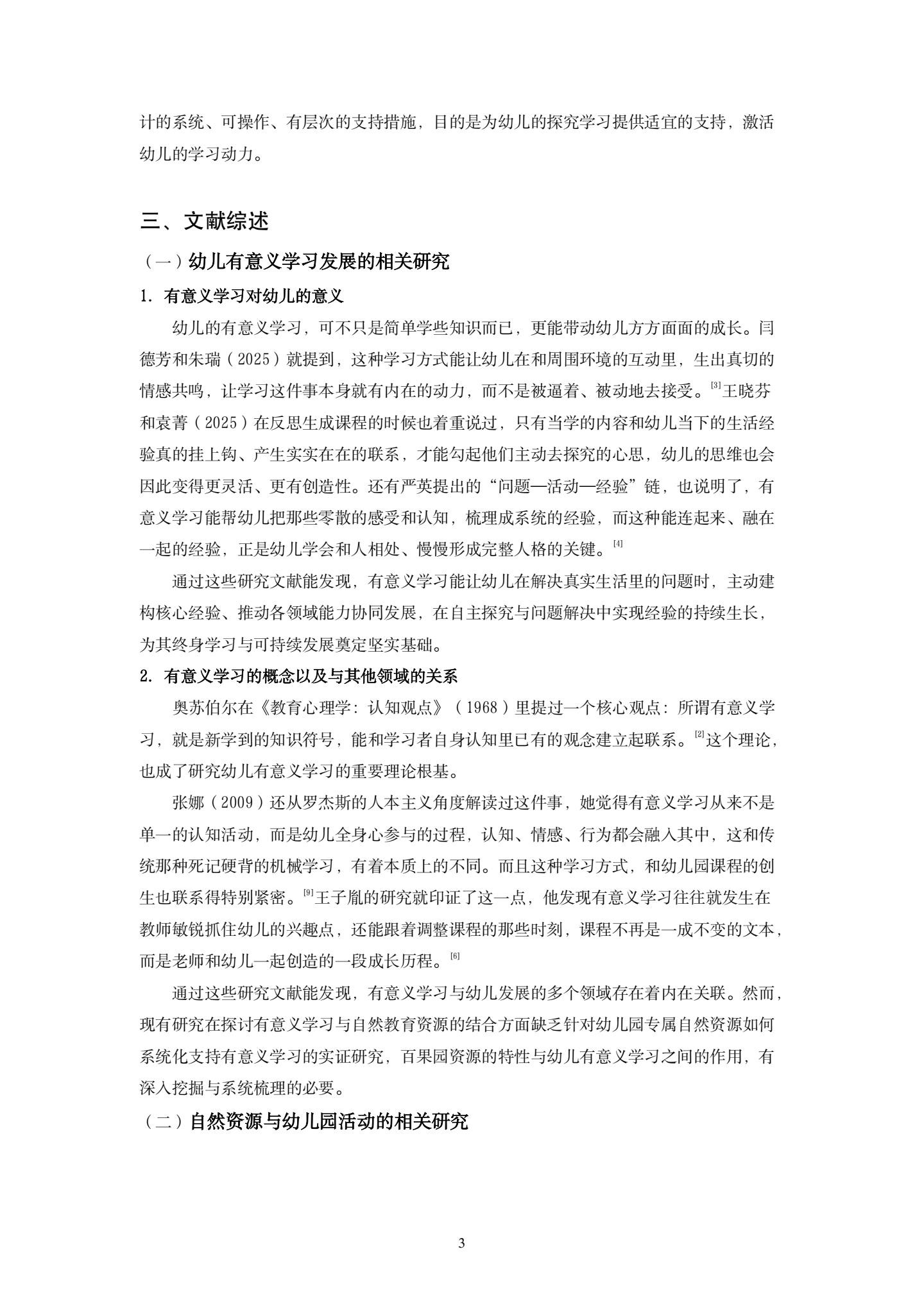 20260421挖掘“百果园”资源，探究大班幼儿有意义学习的策略（果果 孙晓琳）_03.png