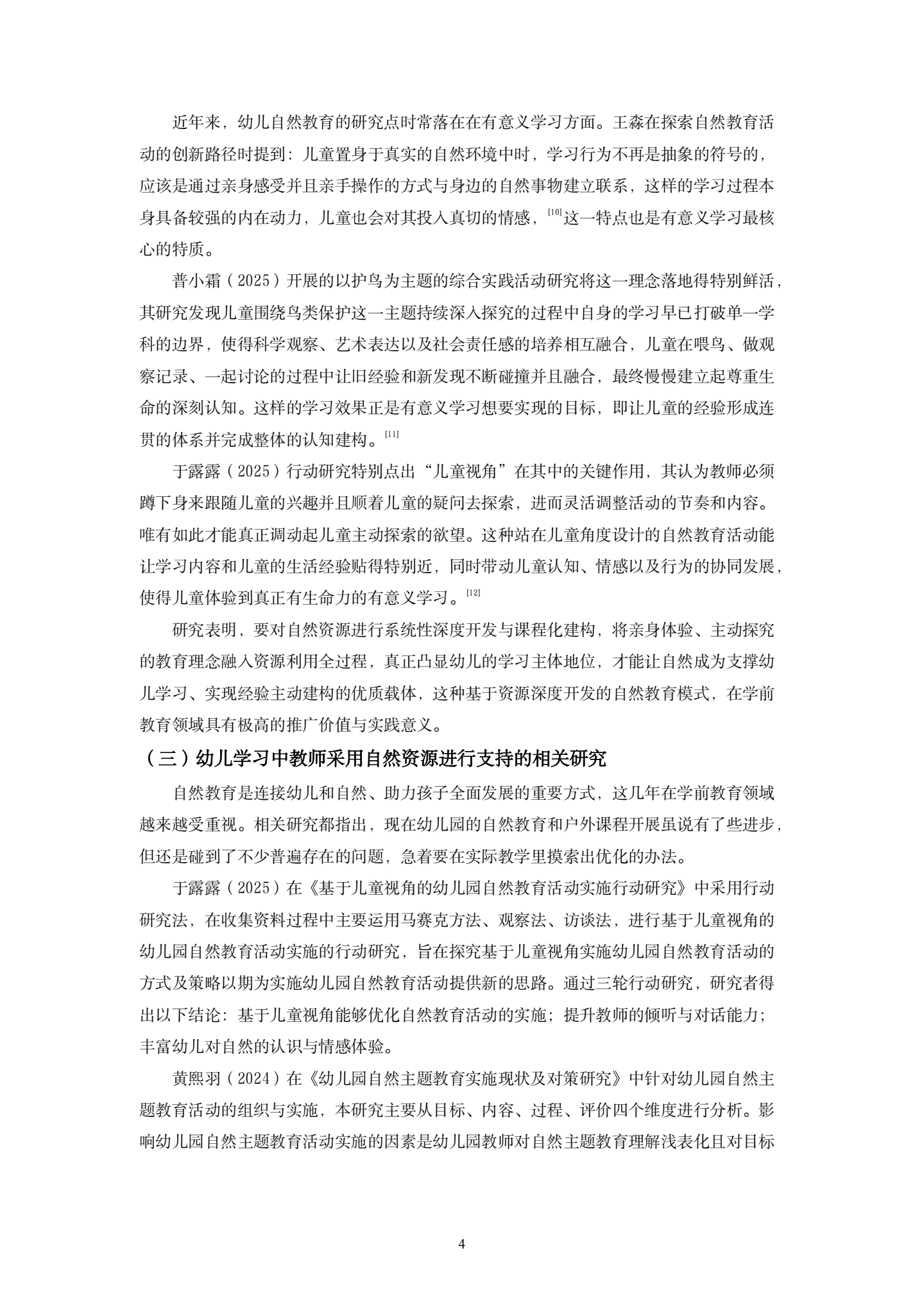 20260421挖掘“百果园”资源，探究大班幼儿有意义学习的策略（果果 孙晓琳）_04.png