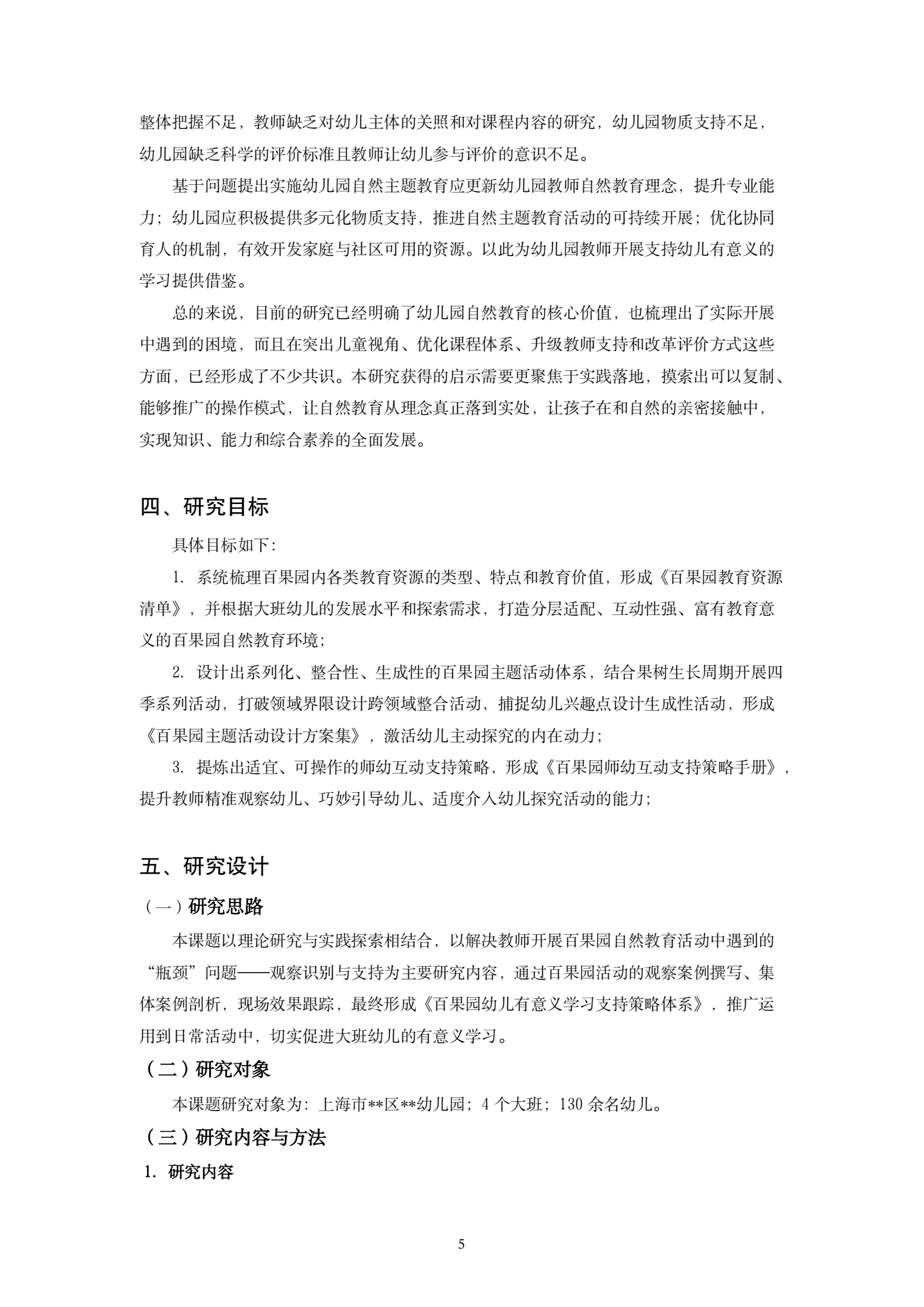 20260421挖掘“百果园”资源，探究大班幼儿有意义学习的策略（果果 孙晓琳）_05.png