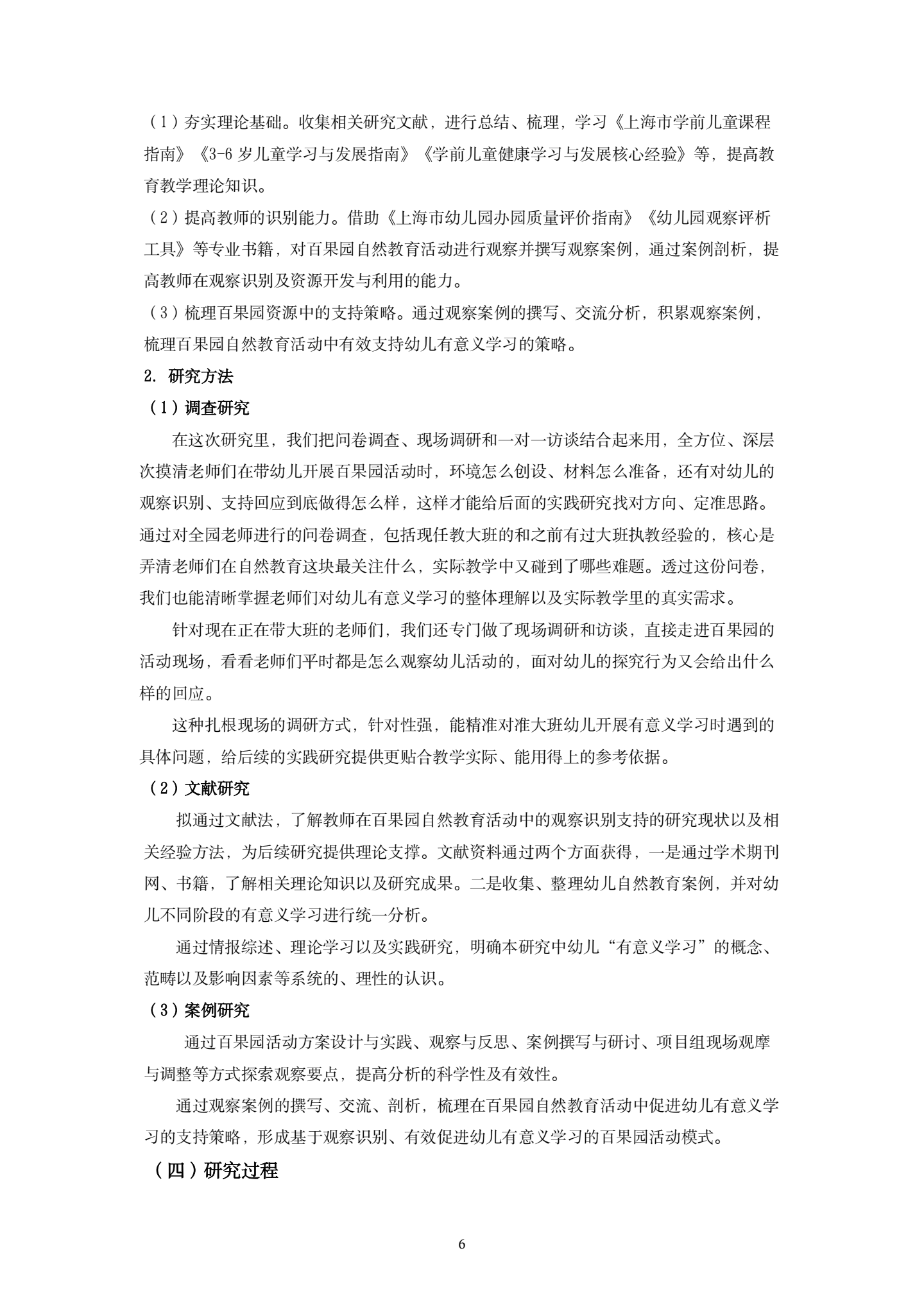 20260421挖掘“百果园”资源，探究大班幼儿有意义学习的策略（果果 孙晓琳）_06.png