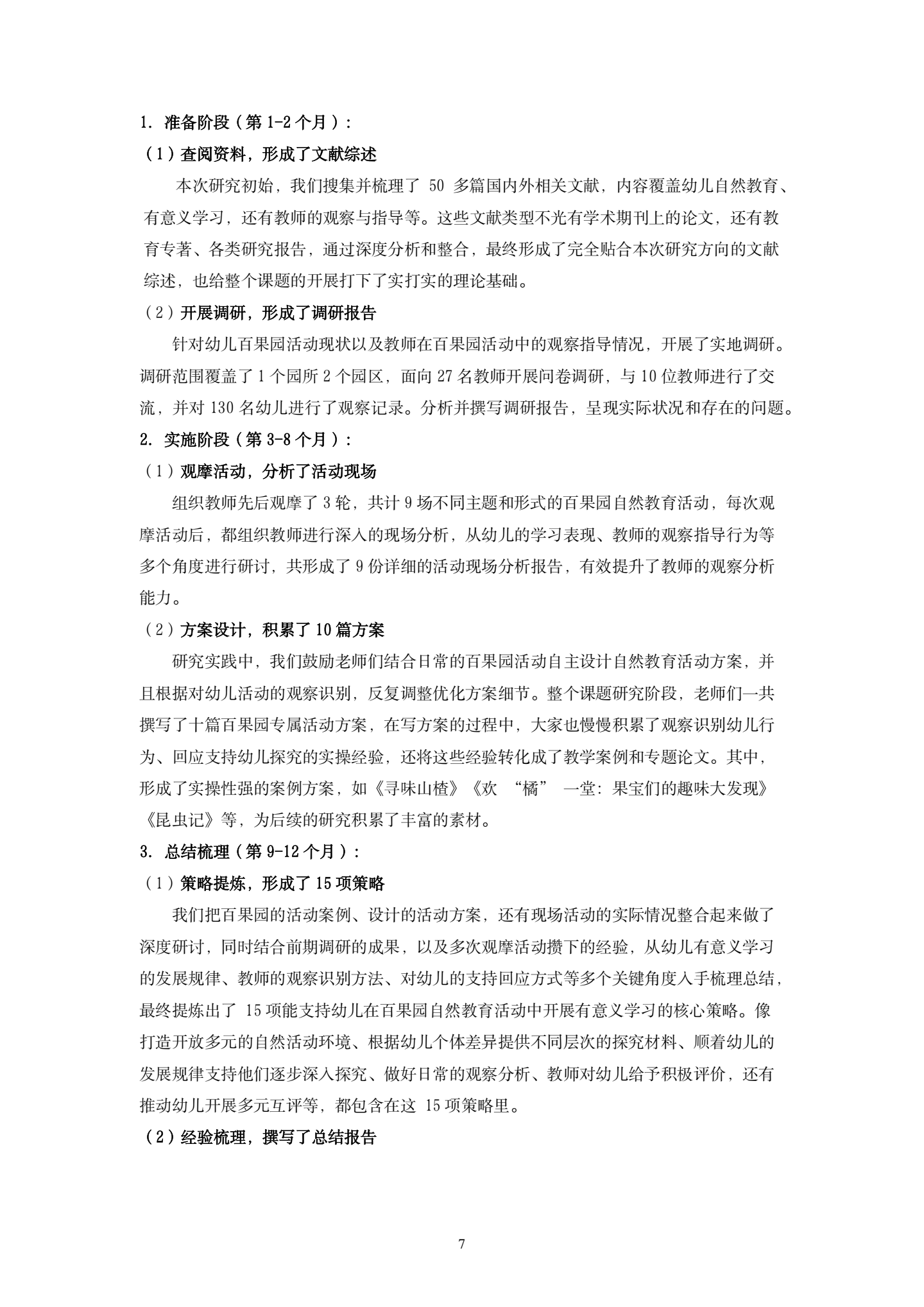 20260421挖掘“百果园”资源，探究大班幼儿有意义学习的策略（果果 孙晓琳）_07.png