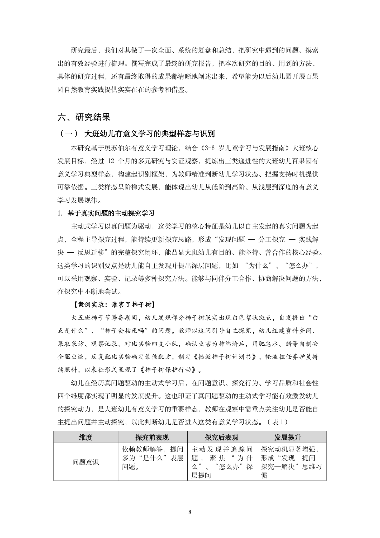 20260421挖掘“百果园”资源，探究大班幼儿有意义学习的策略（果果 孙晓琳）_08.png