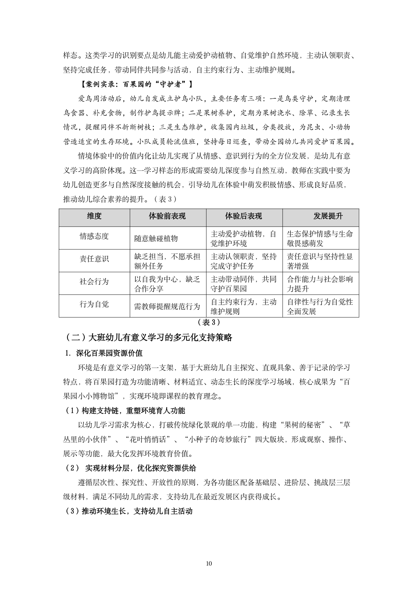 20260421挖掘“百果园”资源，探究大班幼儿有意义学习的策略（果果 孙晓琳）_10.png
