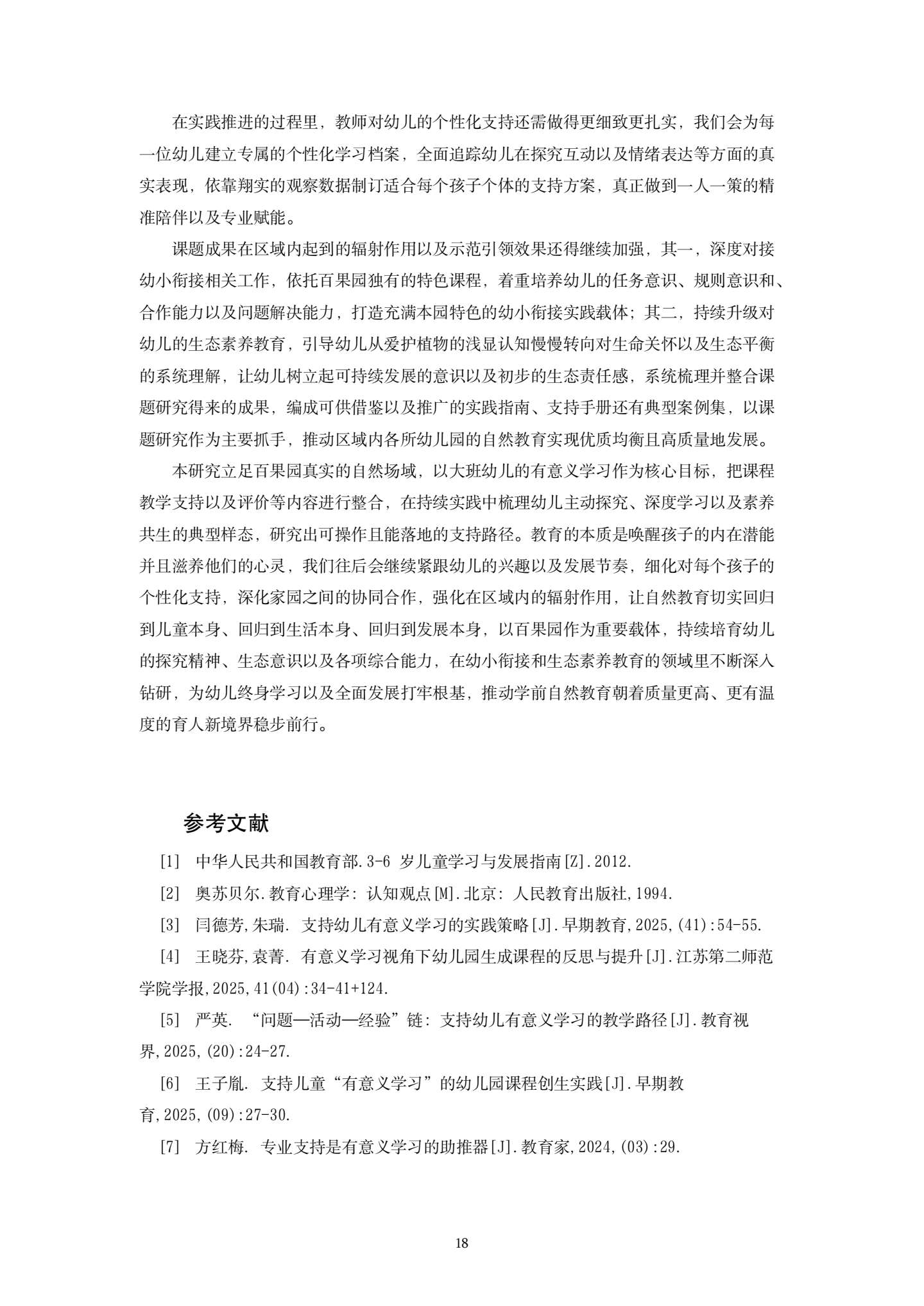 20260421挖掘“百果园”资源，探究大班幼儿有意义学习的策略（果果 孙晓琳）_18.png