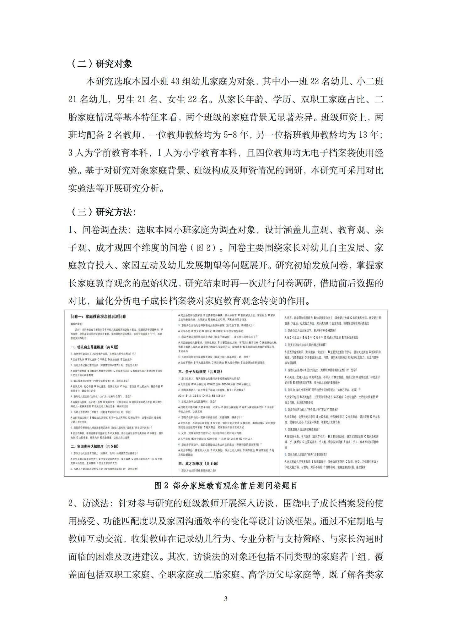 20260421数字赋能·观念重塑：学前电子成长档案袋赋能家庭教育的实践与反思（科技逸夫 龚文姬）_03.png